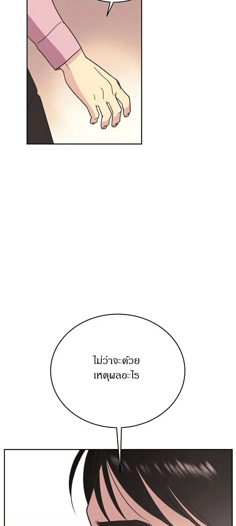Dear Benjamin page 16