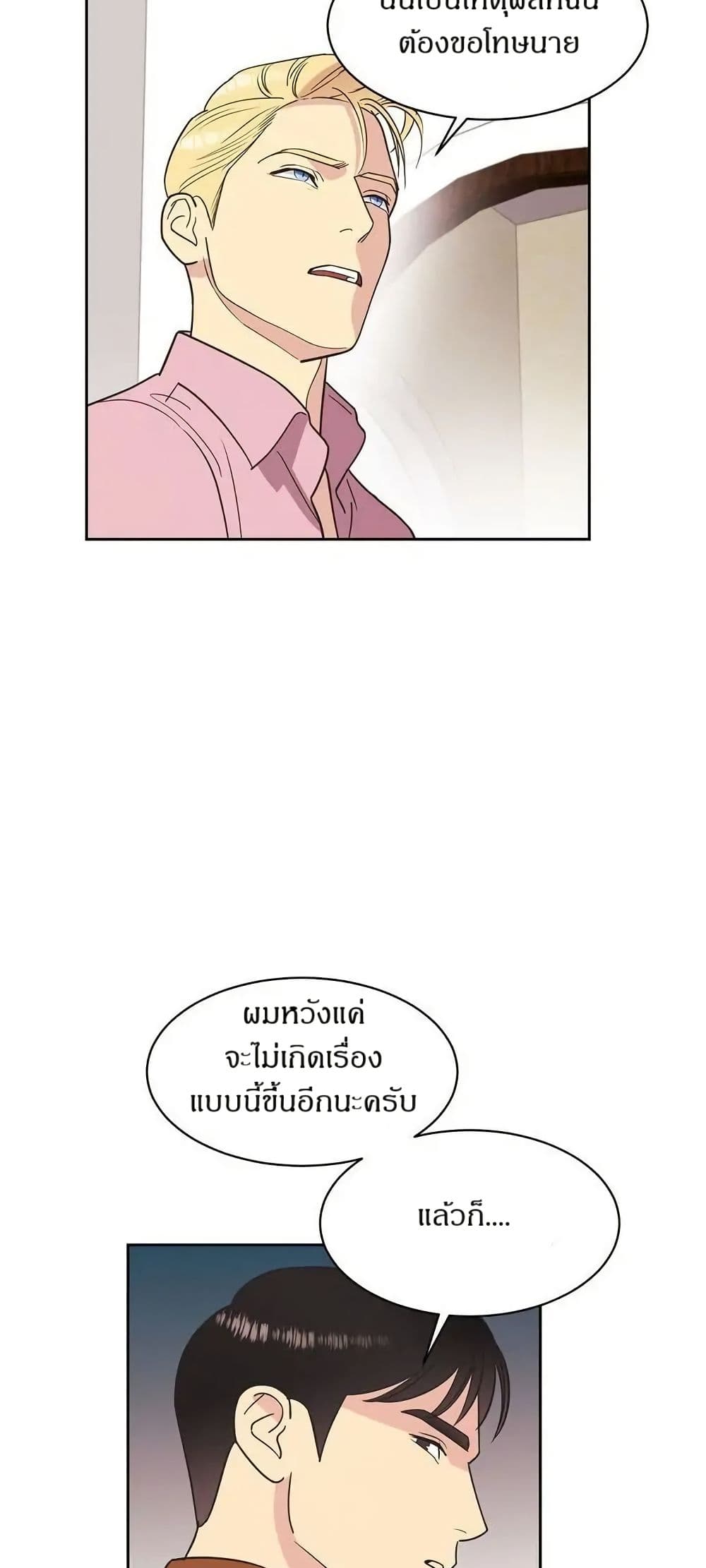 Dear Benjamin page 18