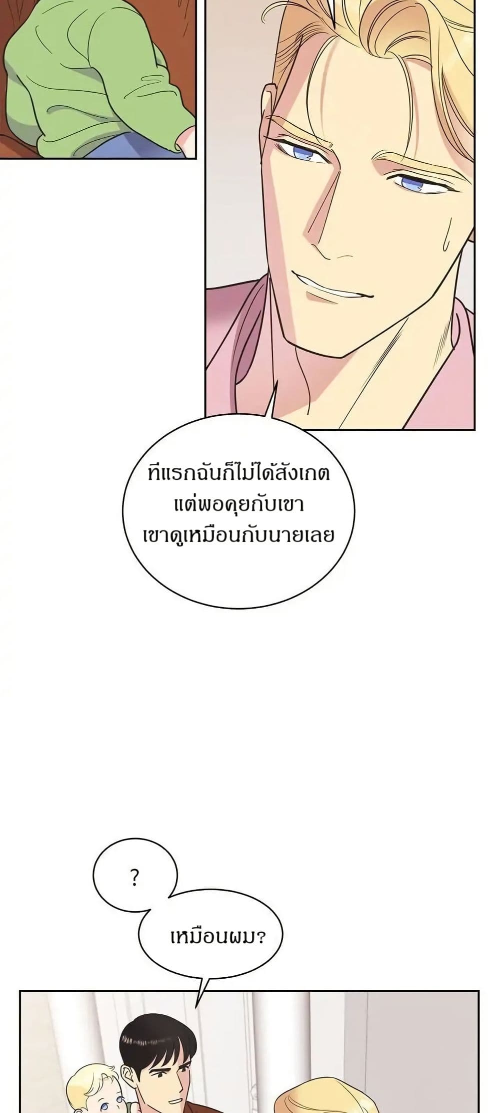 Dear Benjamin page 21