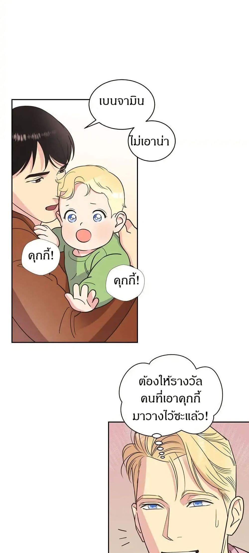 Dear Benjamin page 27