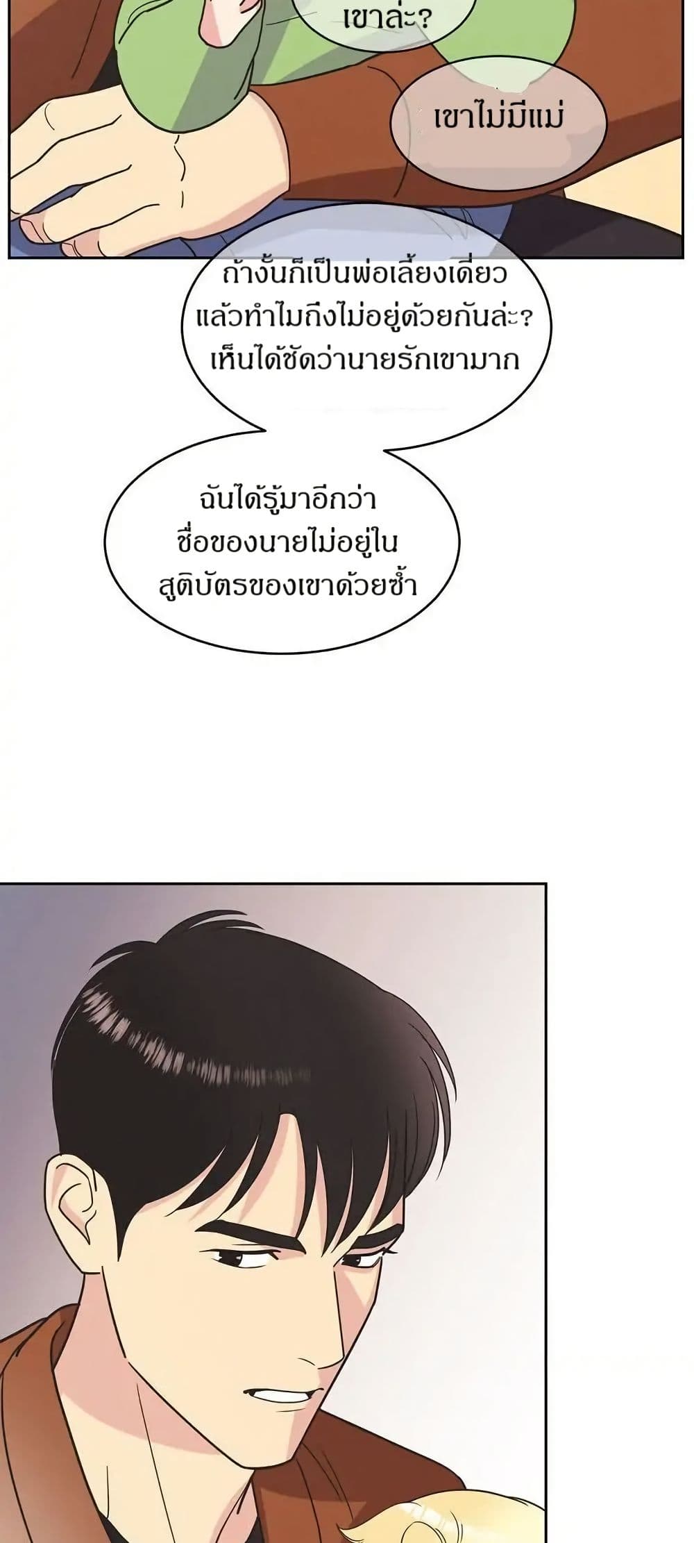 Dear Benjamin page 32
