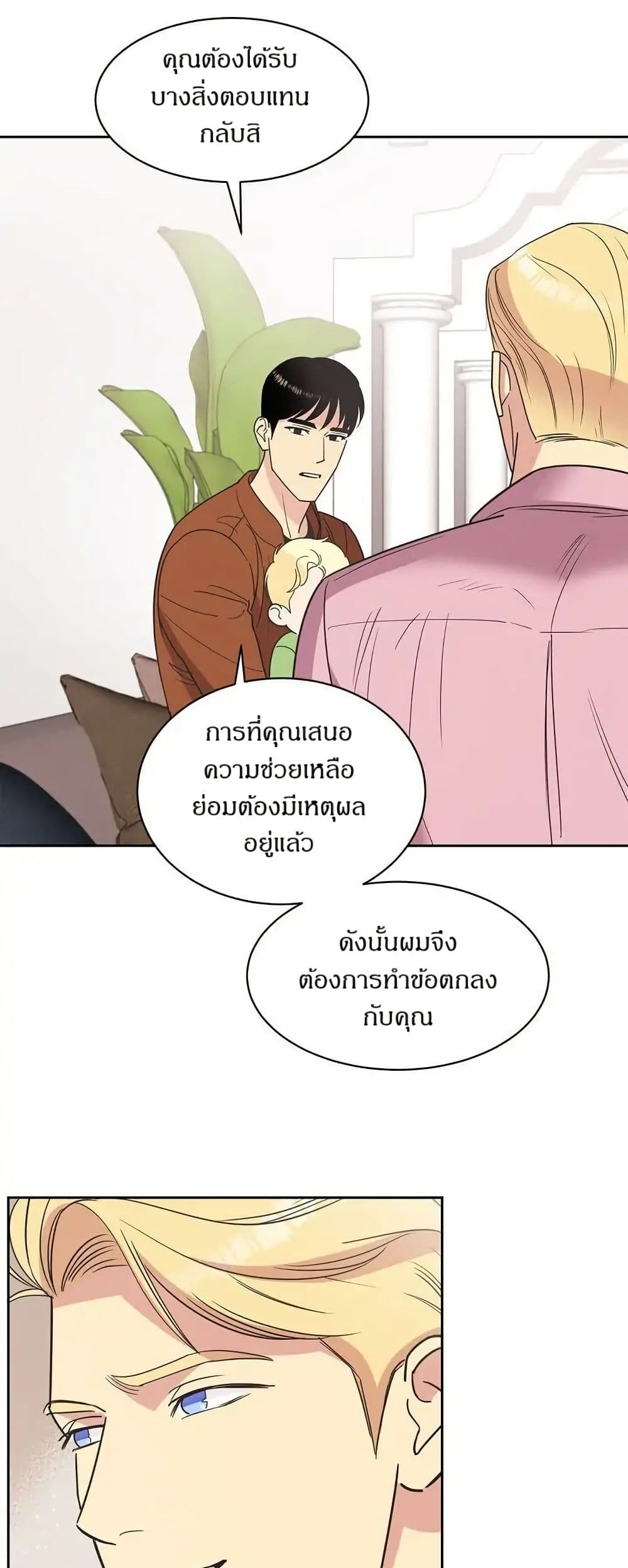 Dear Benjamin page 19