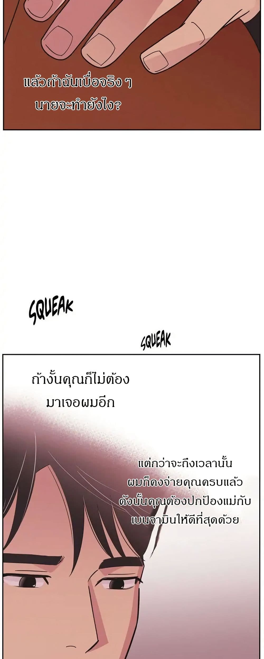 Dear Benjamin page 47