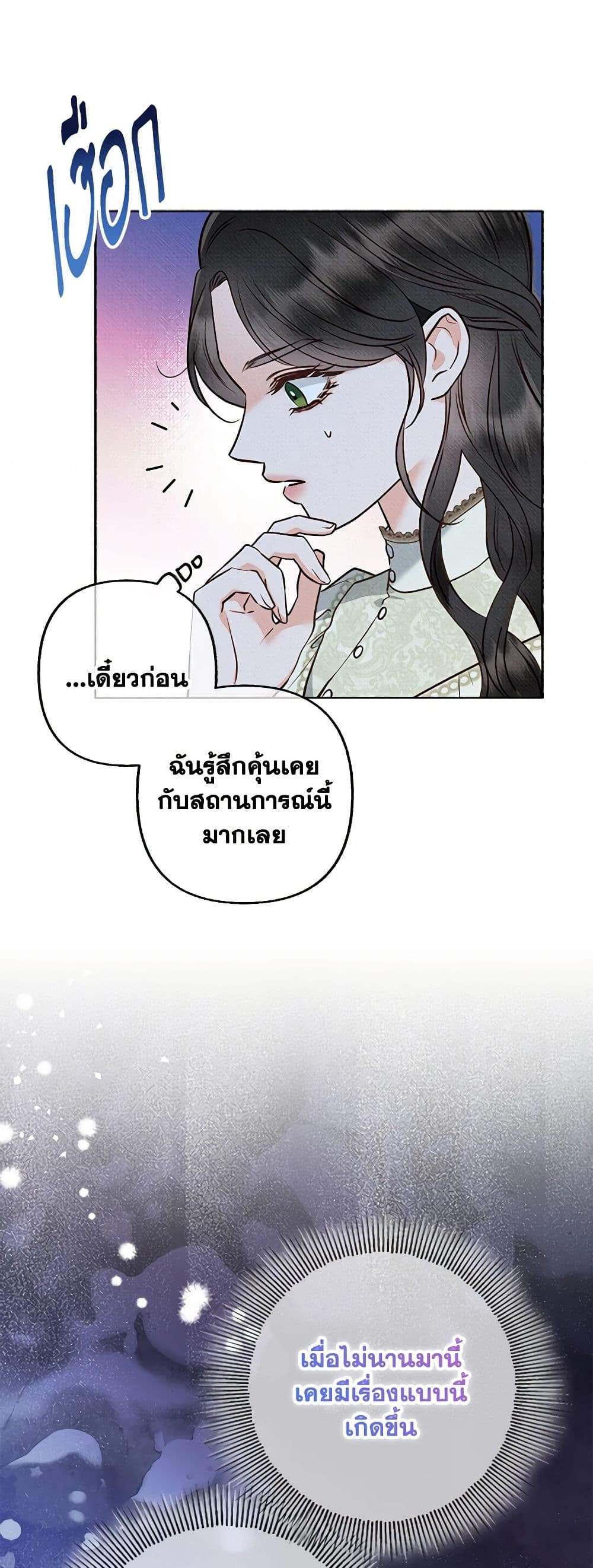 Dear My Rude Darling With Multiple Personality page 6