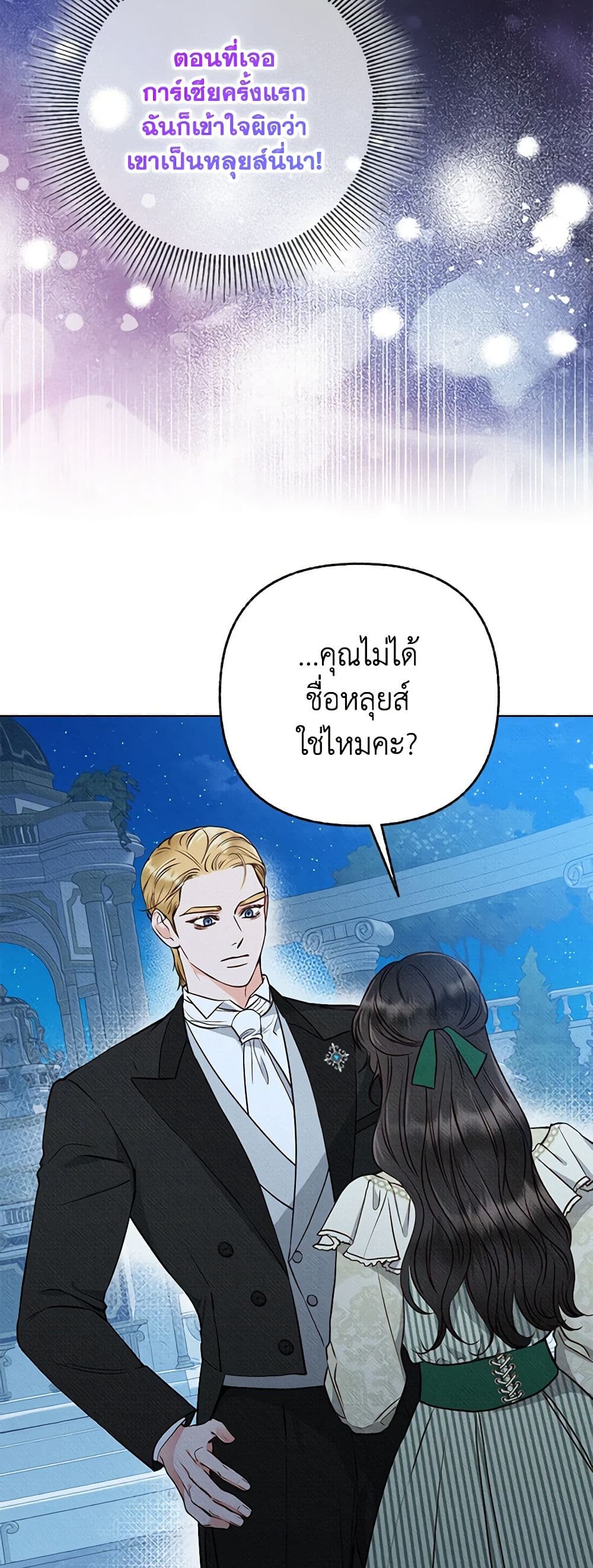 Dear My Rude Darling With Multiple Personality page 7