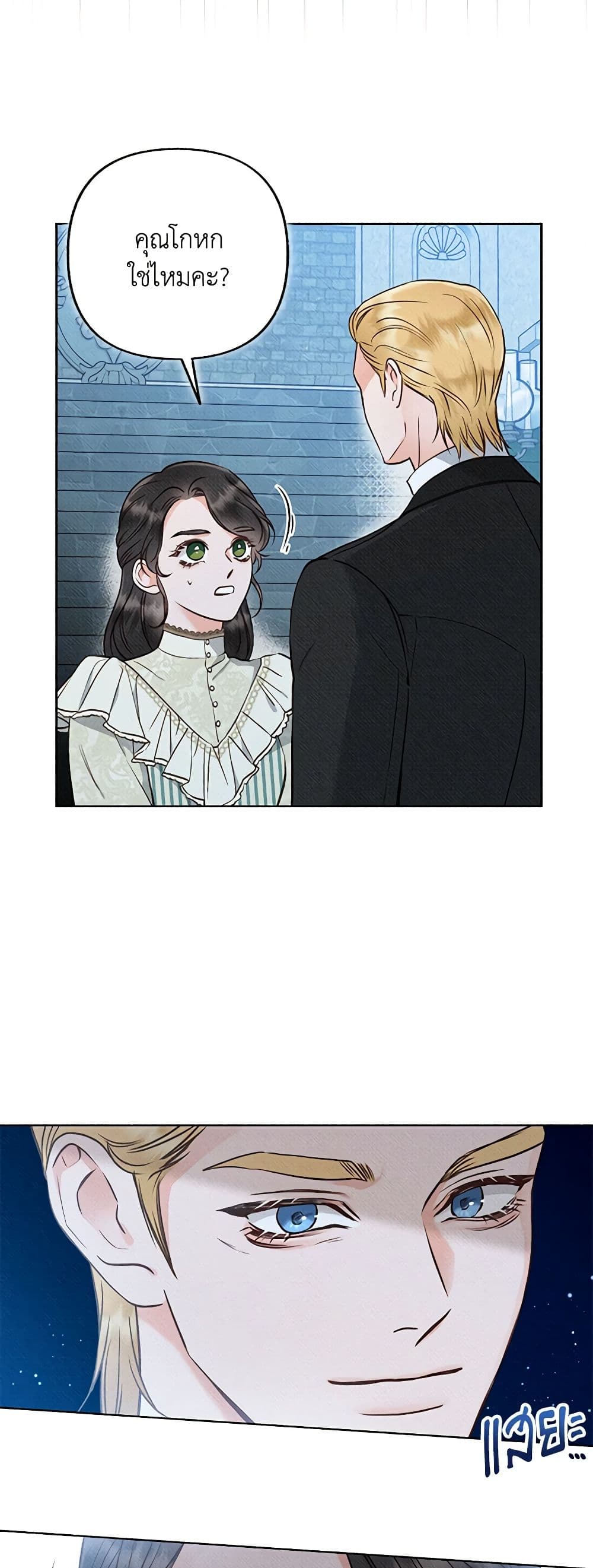 Dear My Rude Darling With Multiple Personality page 12