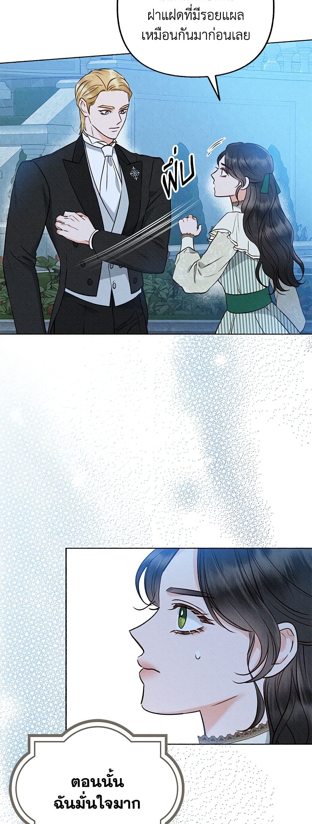 Dear My Rude Darling With Multiple Personality page 15