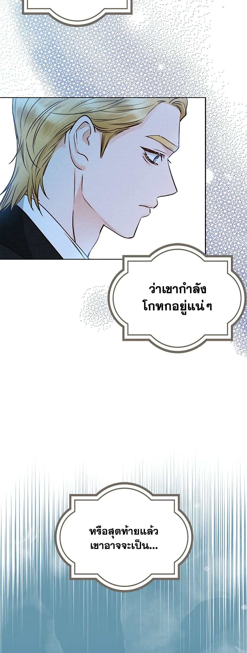 Dear My Rude Darling With Multiple Personality page 16