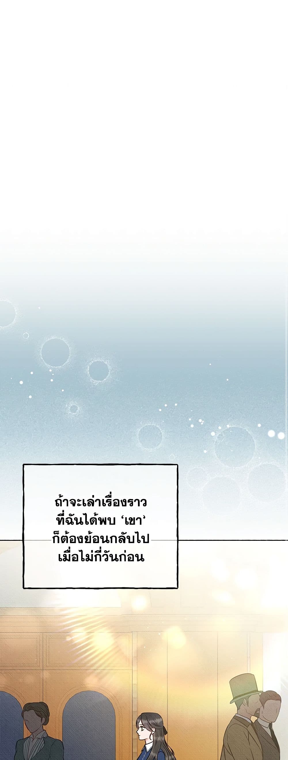 Dear My Rude Darling With Multiple Personality page 19
