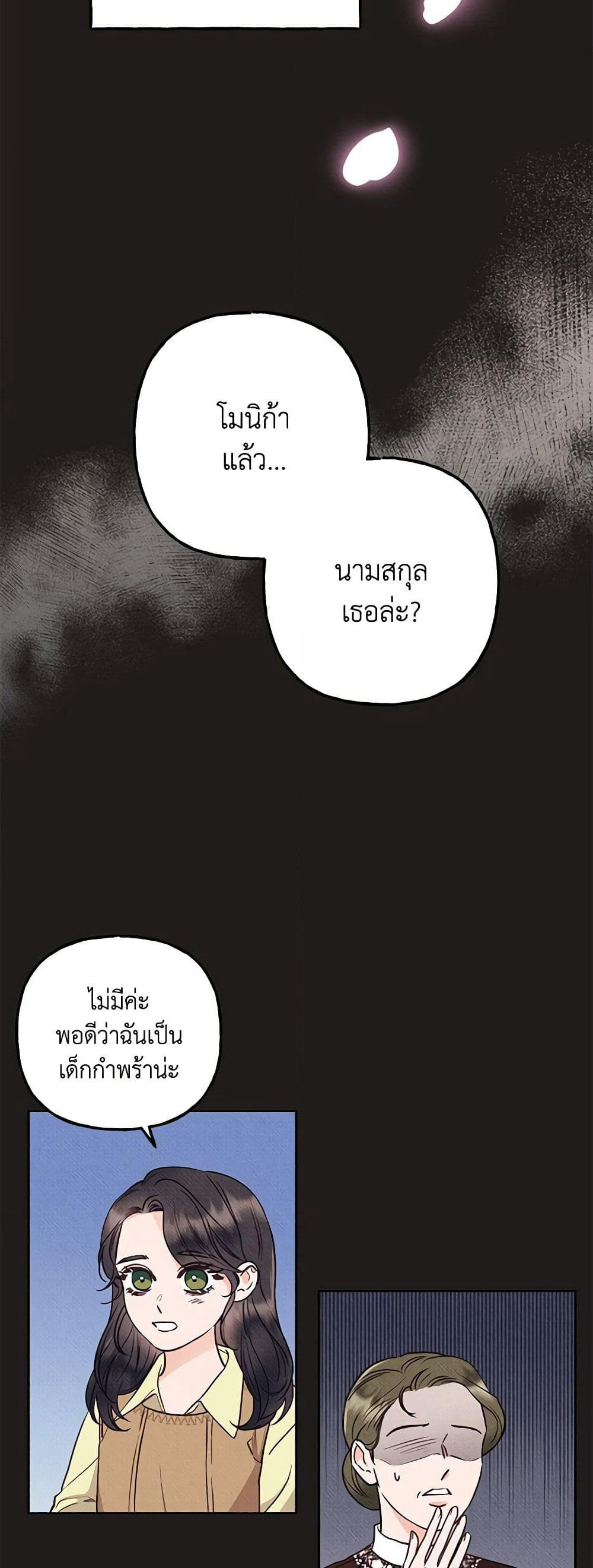 Dear My Rude Darling With Multiple Personality page 23