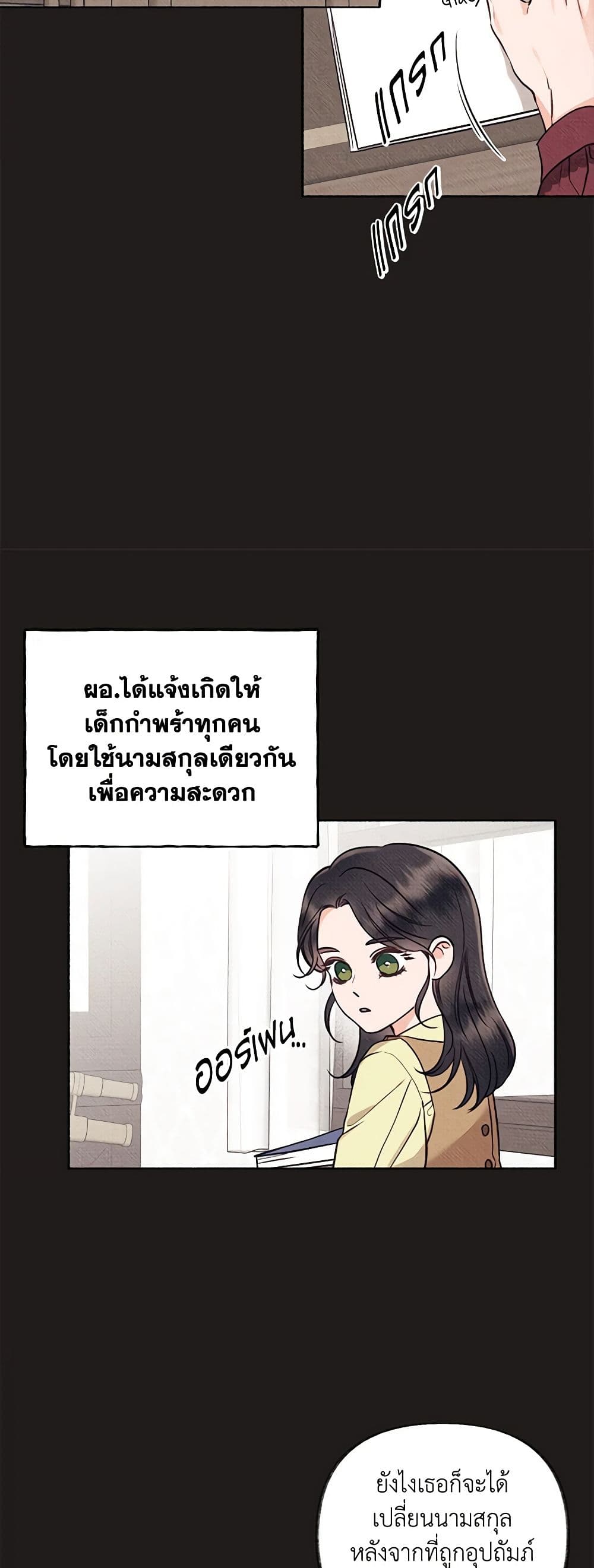 Dear My Rude Darling With Multiple Personality page 25