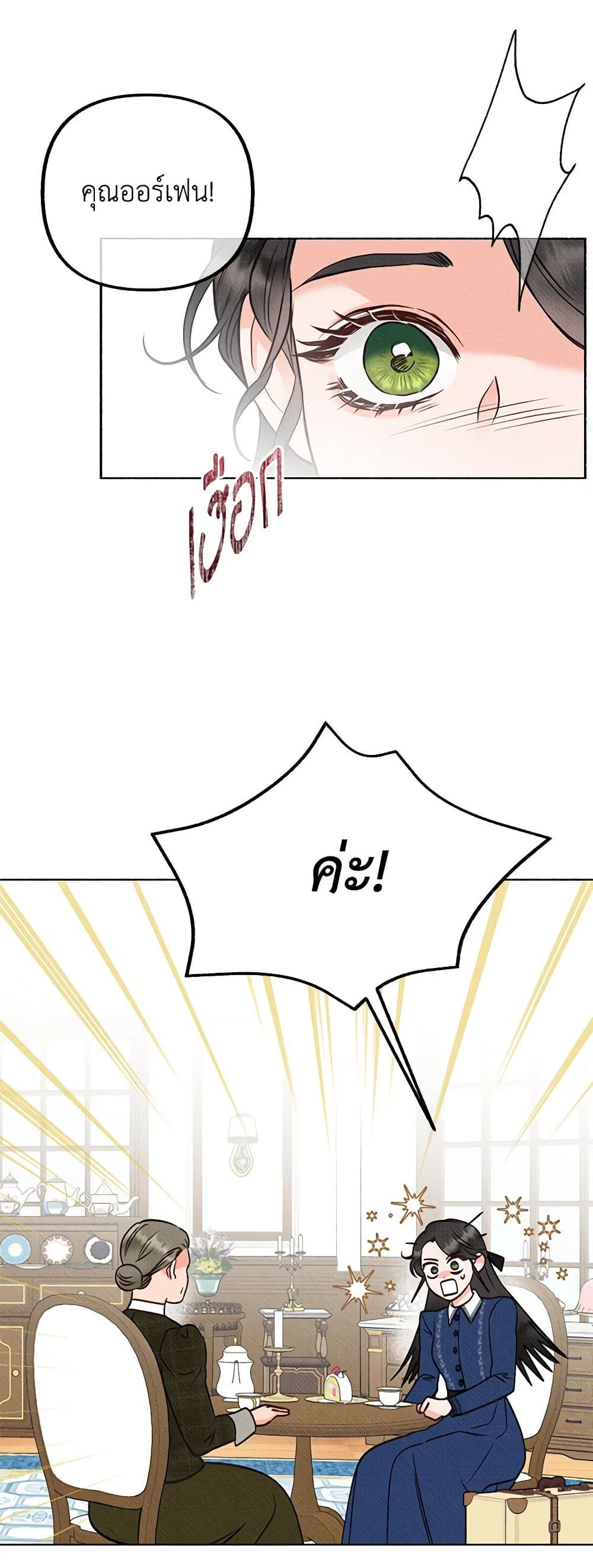 Dear My Rude Darling With Multiple Personality page 28