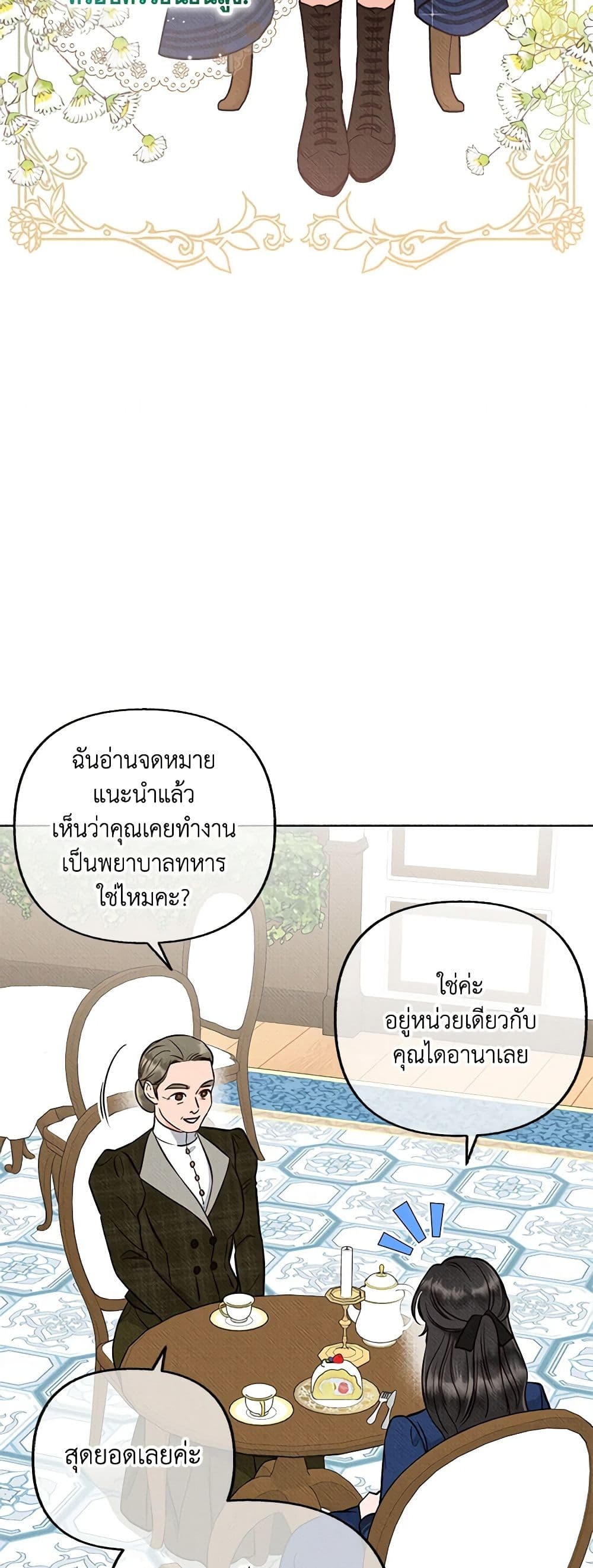 Dear My Rude Darling With Multiple Personality page 34