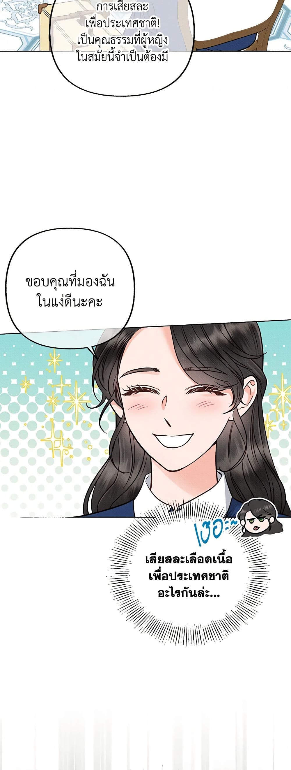 Dear My Rude Darling With Multiple Personality page 35