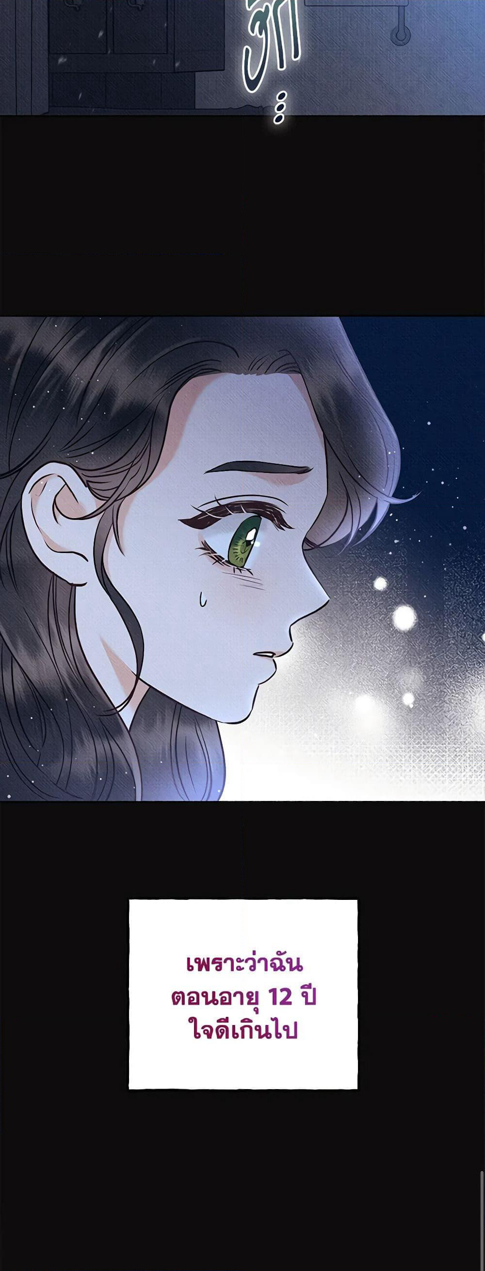 Dear My Rude Darling With Multiple Personality page 51