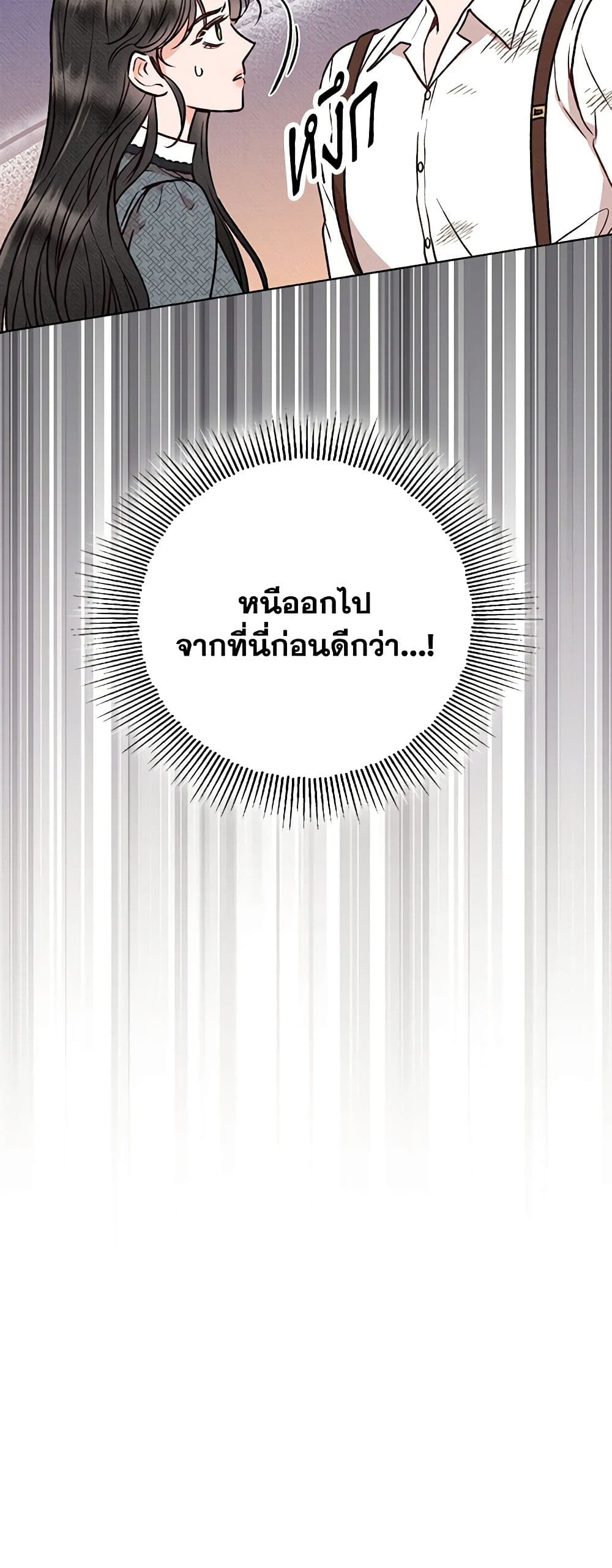 Dear My Rude Darling With Multiple Personality page 5