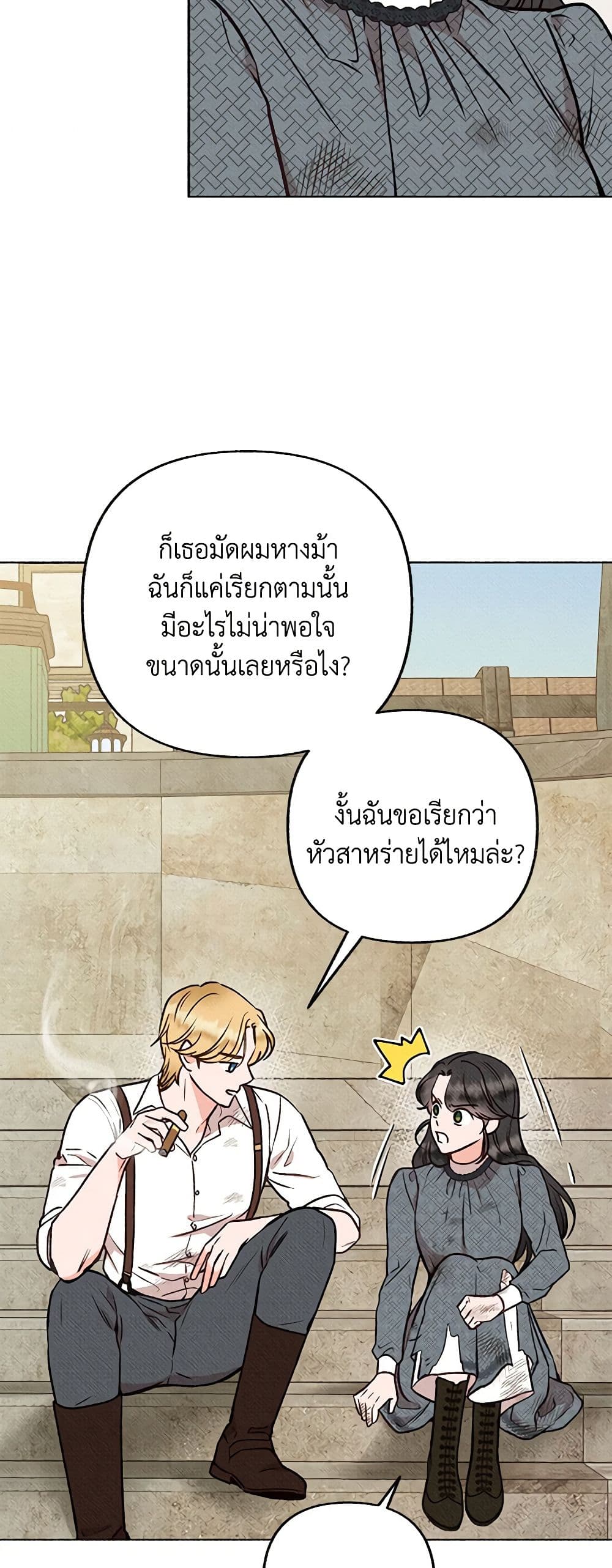 Dear My Rude Darling With Multiple Personality page 13