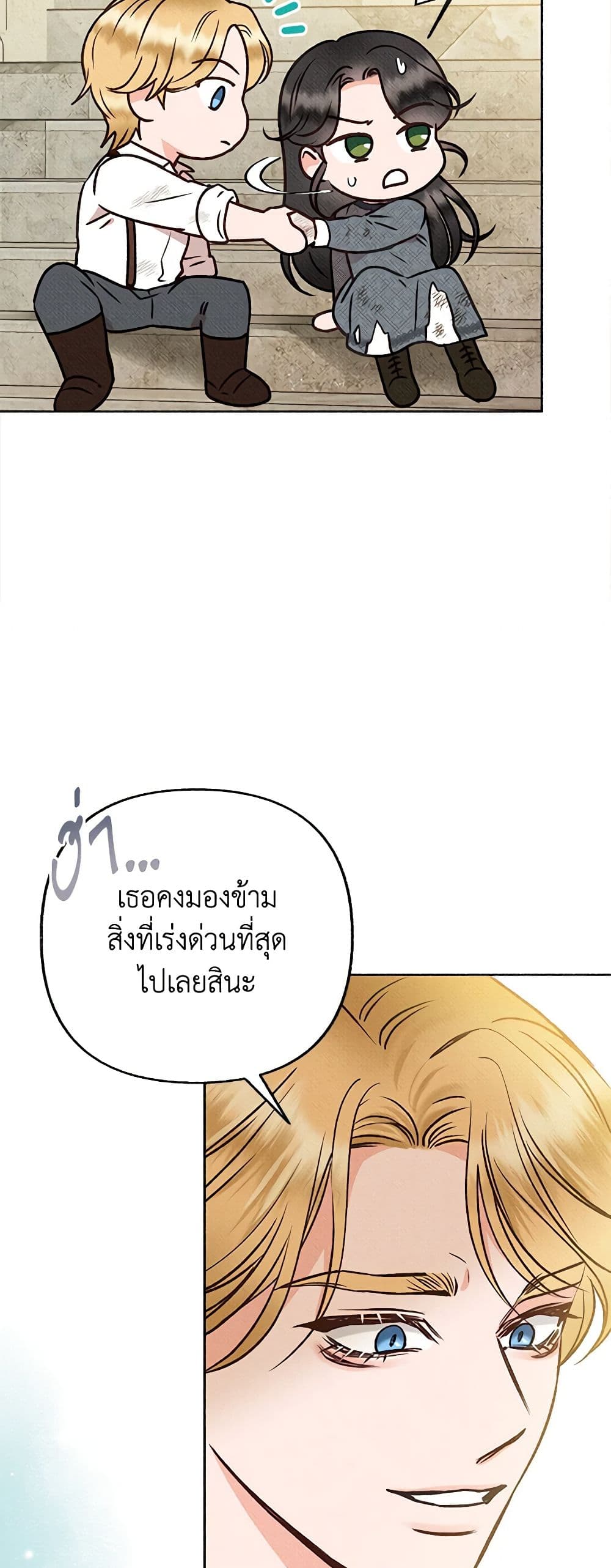 Dear My Rude Darling With Multiple Personality page 18