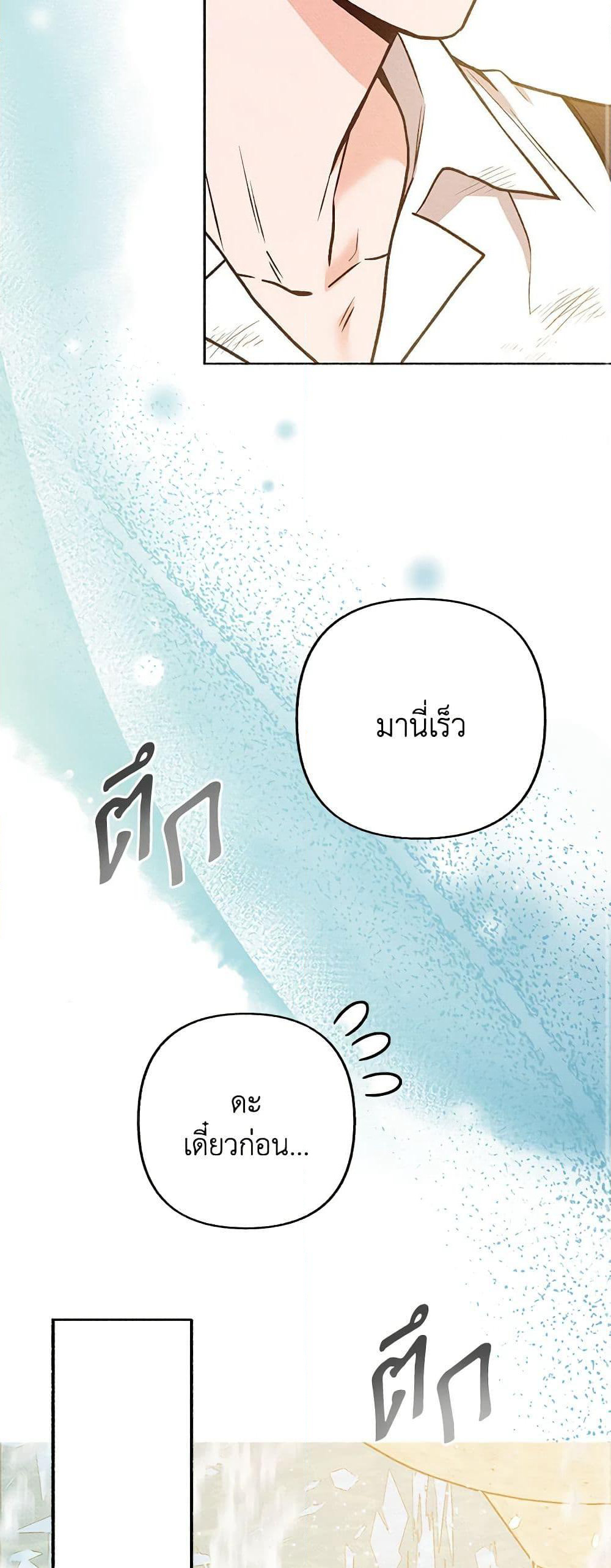 Dear My Rude Darling With Multiple Personality page 19