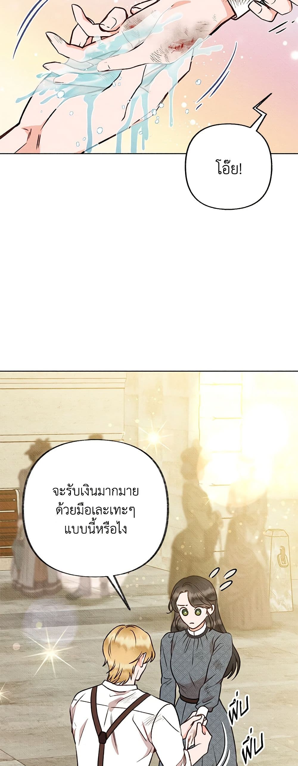 Dear My Rude Darling With Multiple Personality page 23