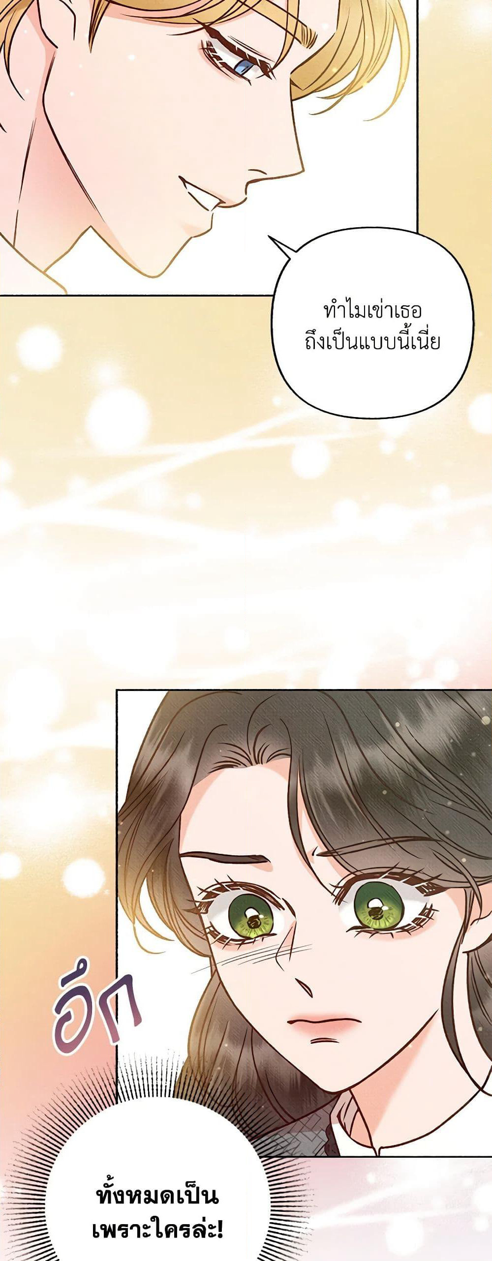 Dear My Rude Darling With Multiple Personality page 30