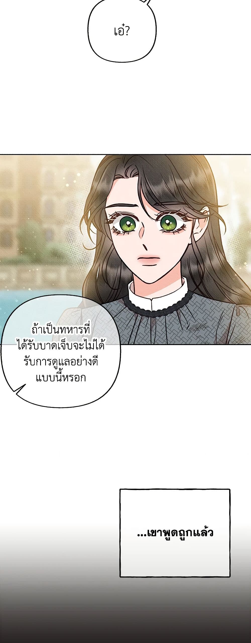 Dear My Rude Darling With Multiple Personality page 33