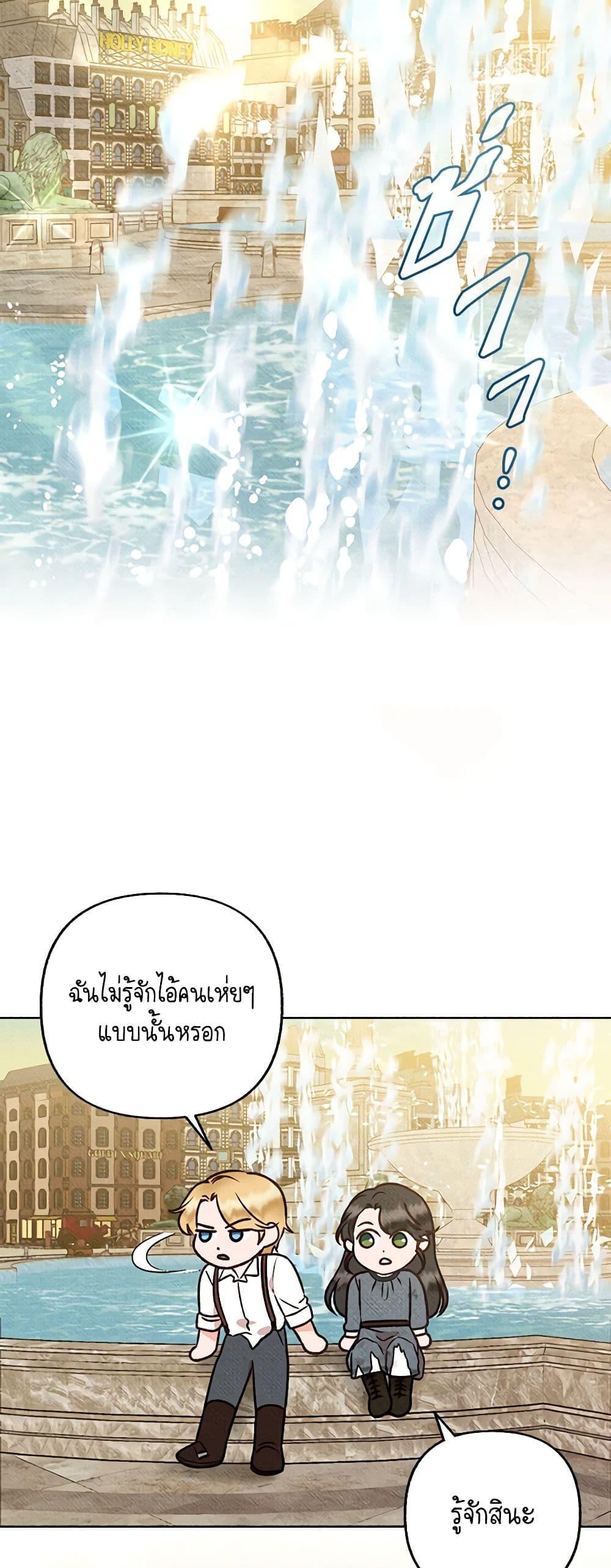 Dear My Rude Darling With Multiple Personality page 38