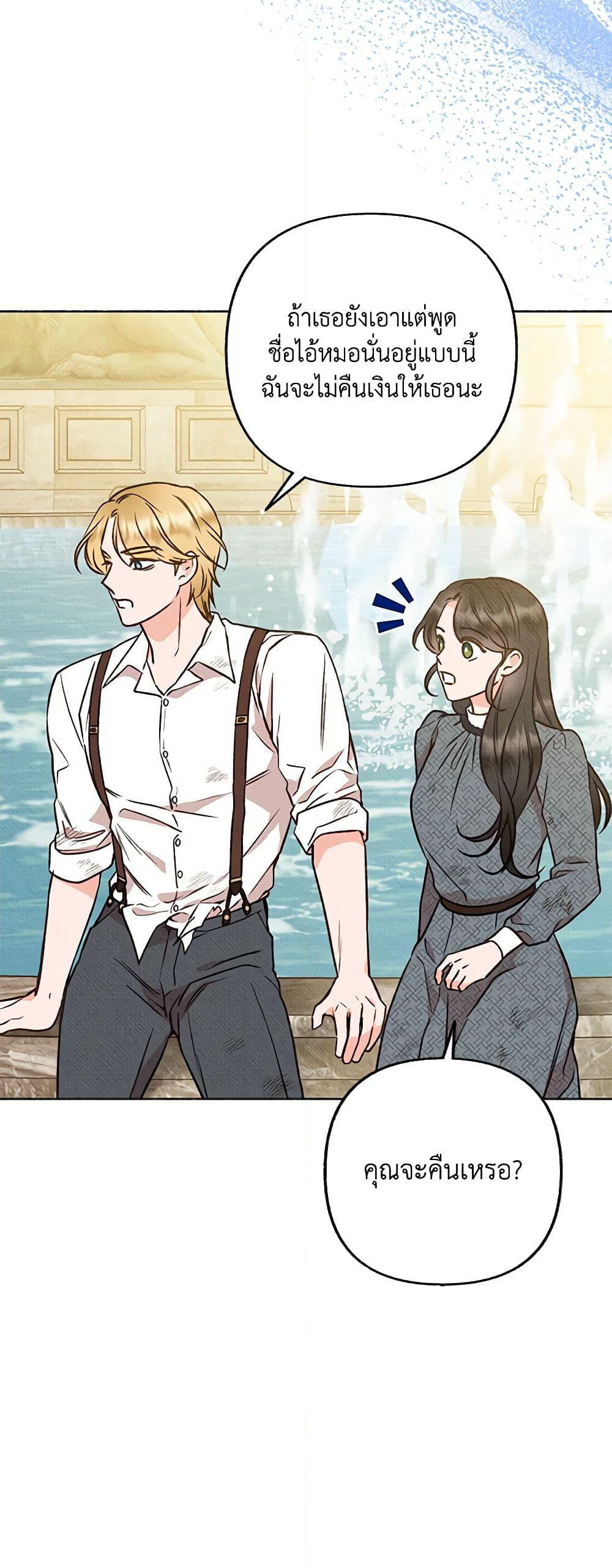 Dear My Rude Darling With Multiple Personality page 41