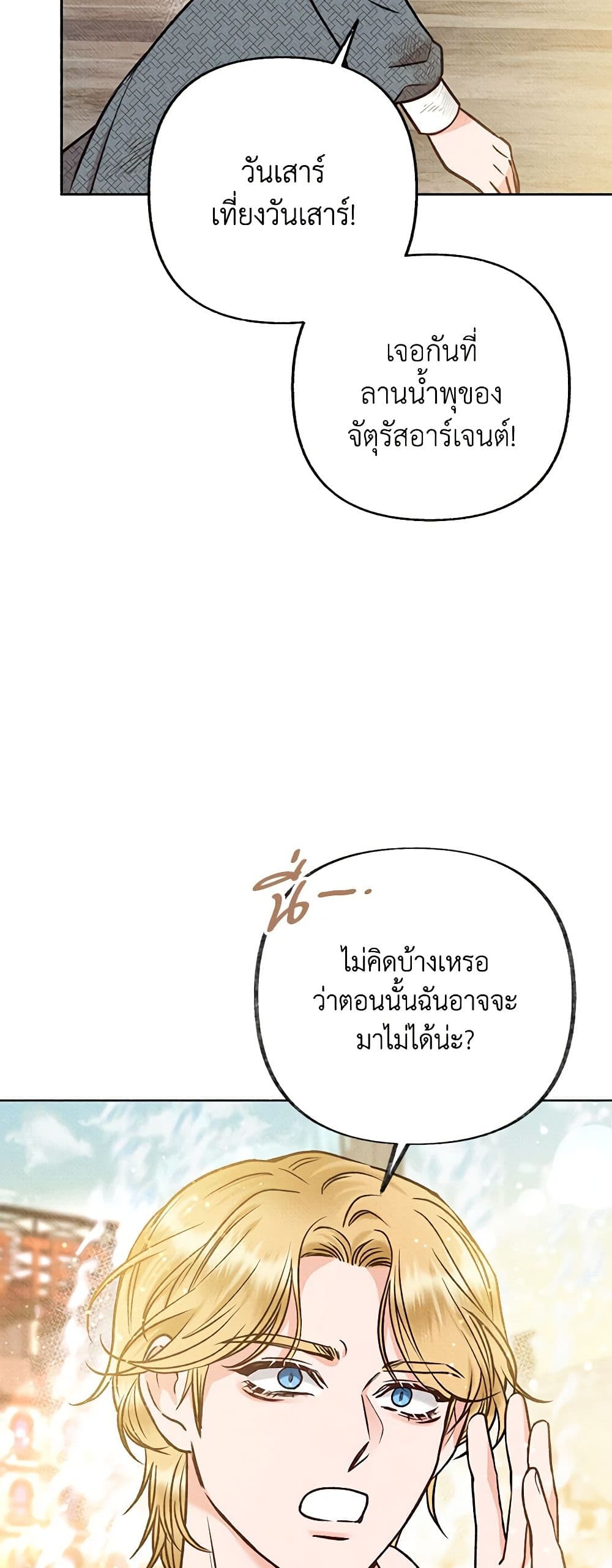 Dear My Rude Darling With Multiple Personality page 47