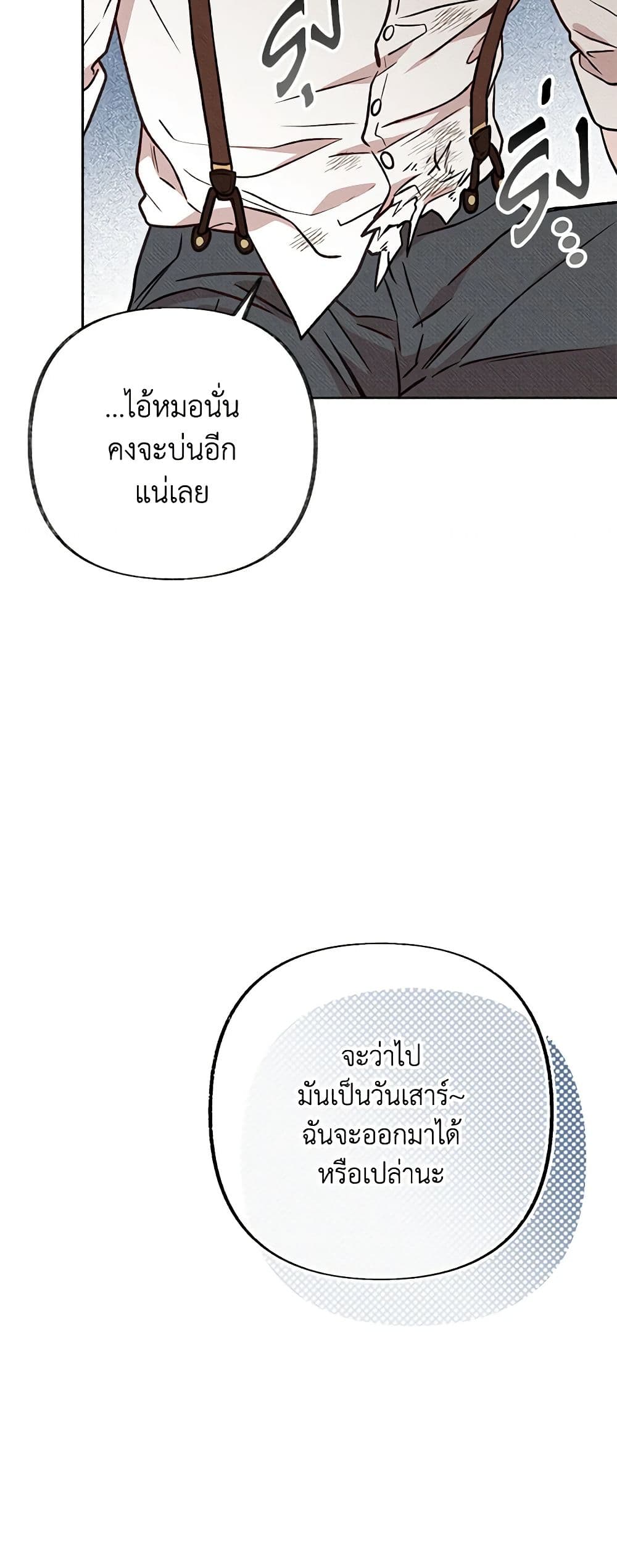 Dear My Rude Darling With Multiple Personality page 51