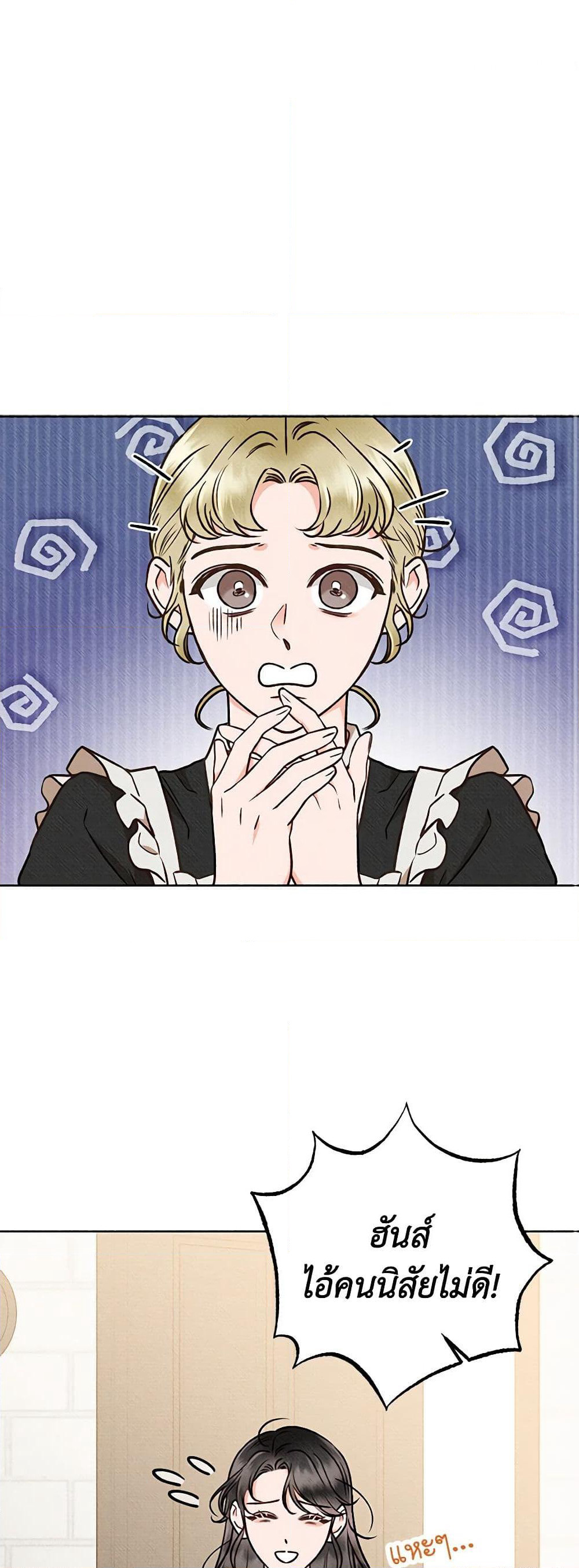 Dear My Rude Darling With Multiple Personality page 2