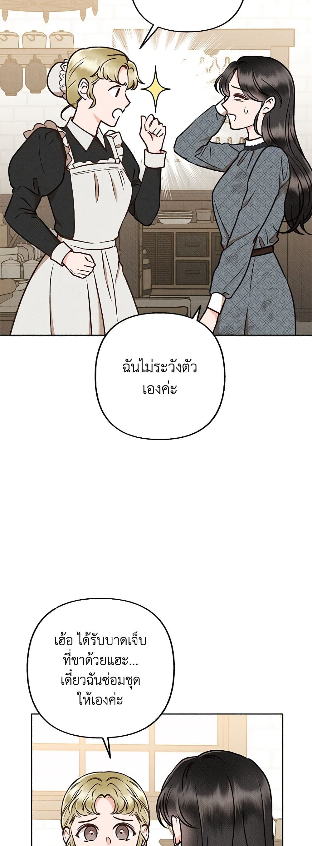Dear My Rude Darling With Multiple Personality page 4