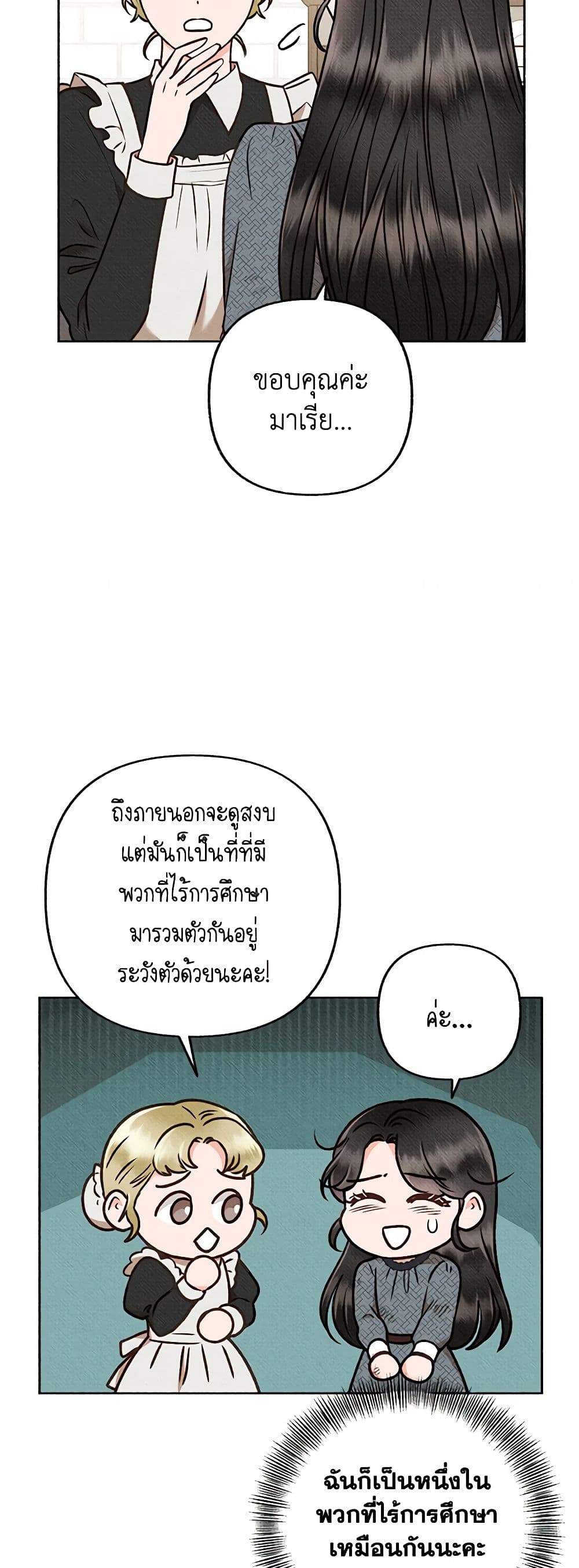 Dear My Rude Darling With Multiple Personality page 5
