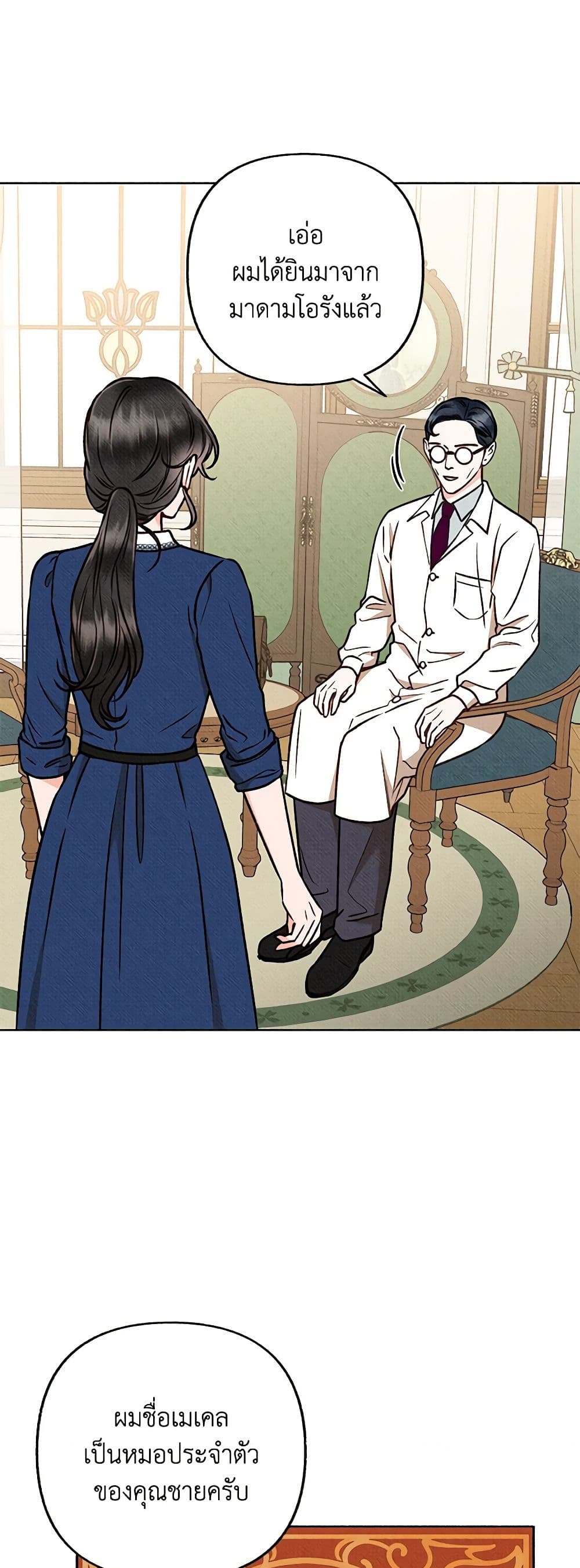 Dear My Rude Darling With Multiple Personality page 9