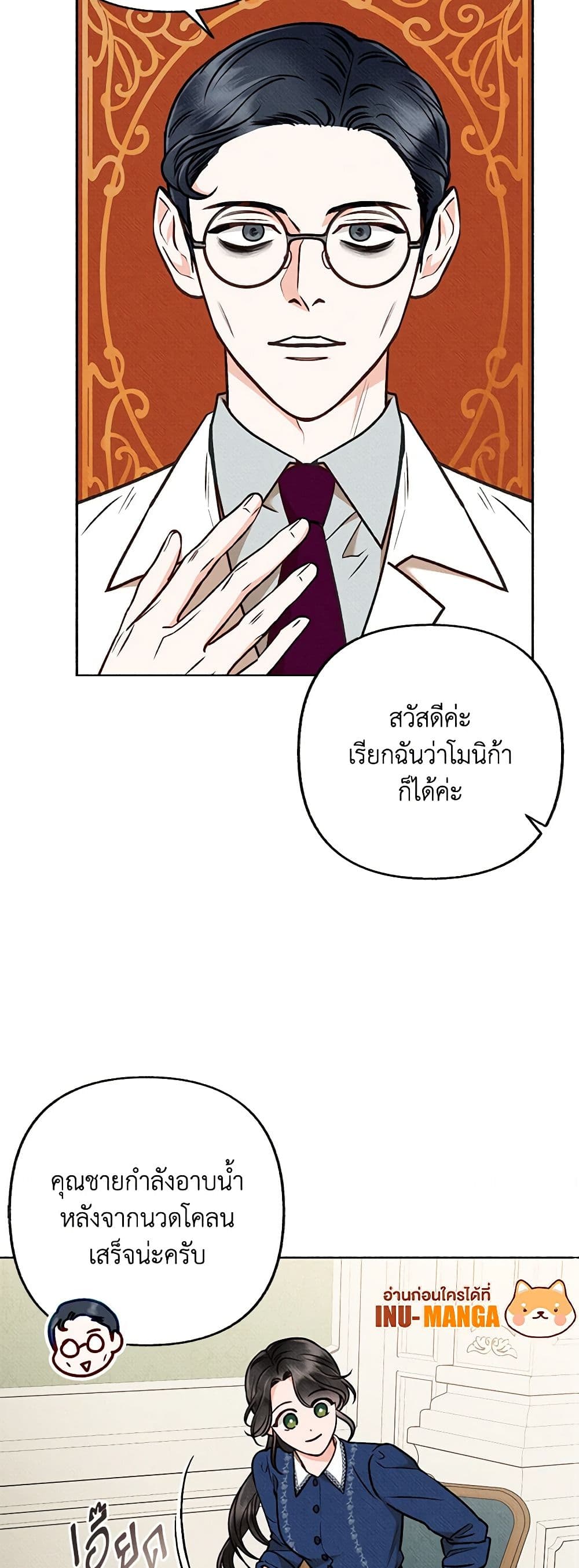 Dear My Rude Darling With Multiple Personality page 10