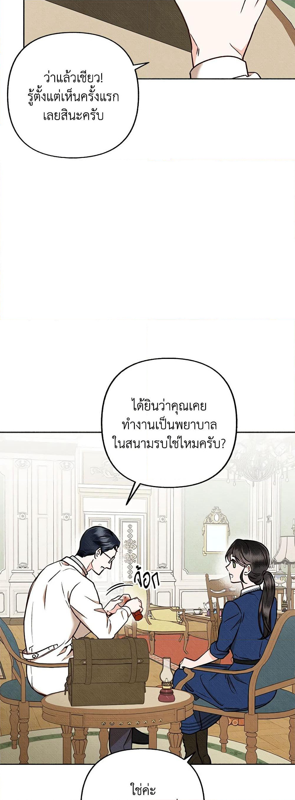 Dear My Rude Darling With Multiple Personality page 13