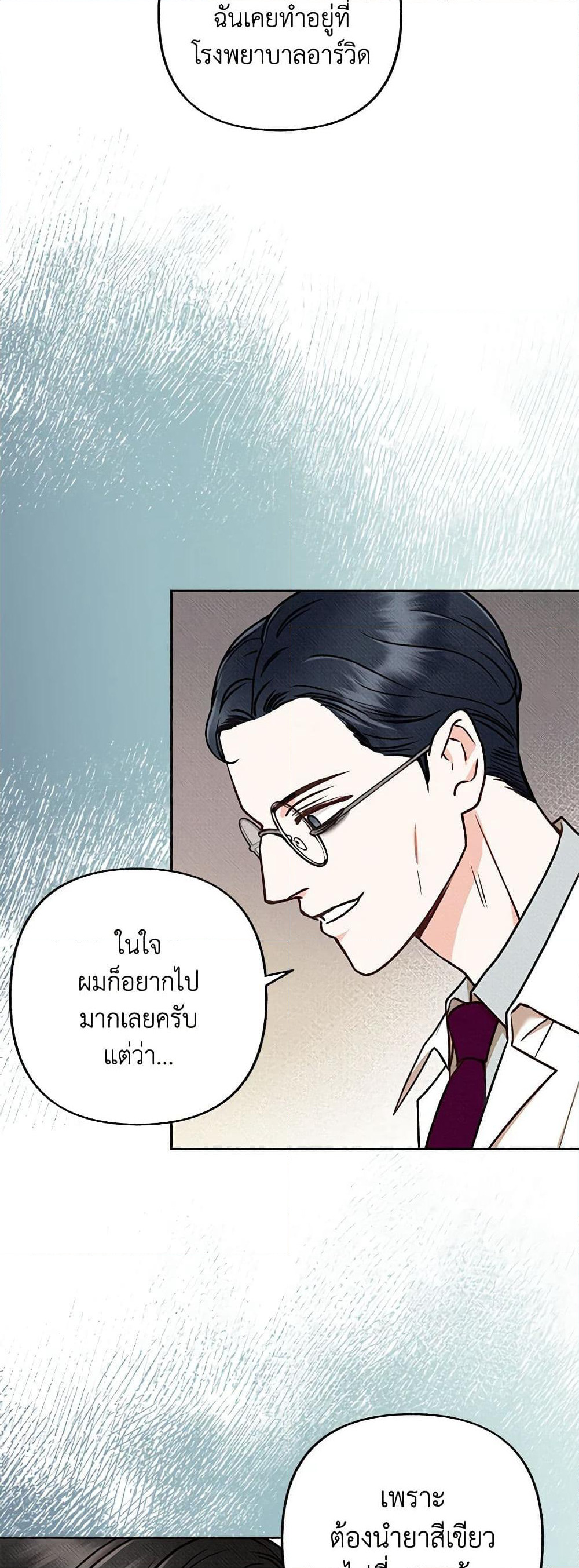 Dear My Rude Darling With Multiple Personality page 14