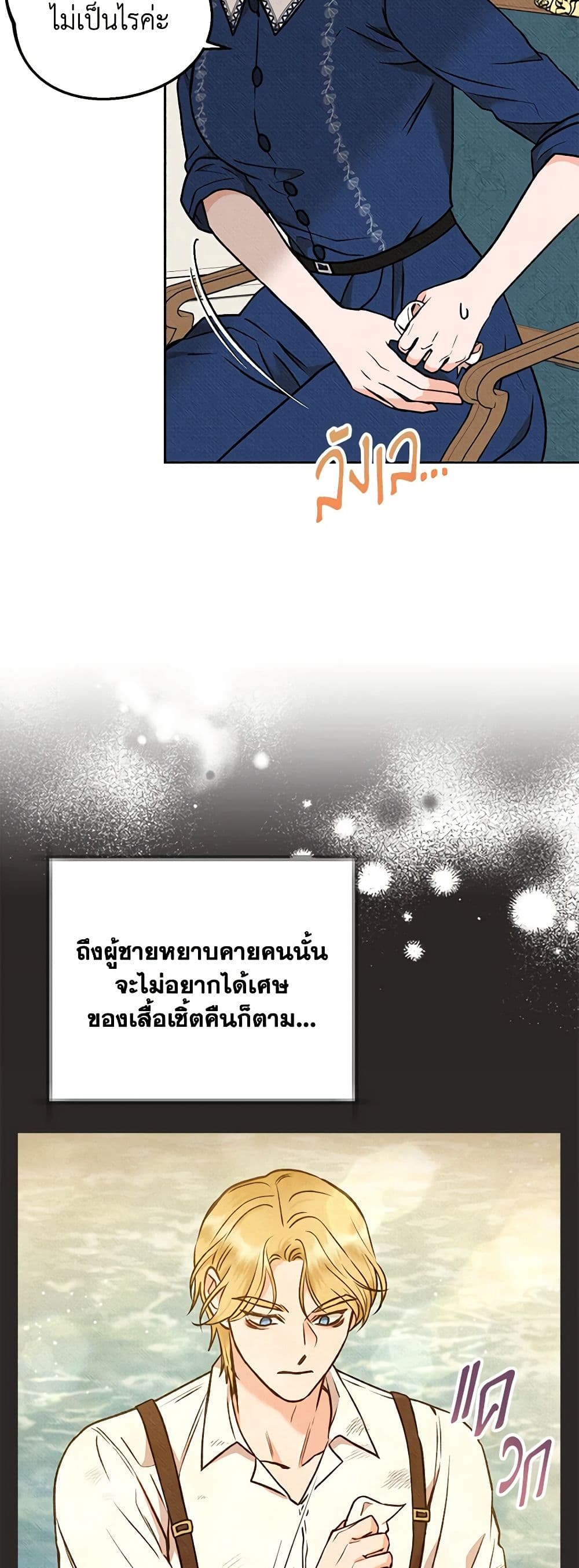 Dear My Rude Darling With Multiple Personality page 19