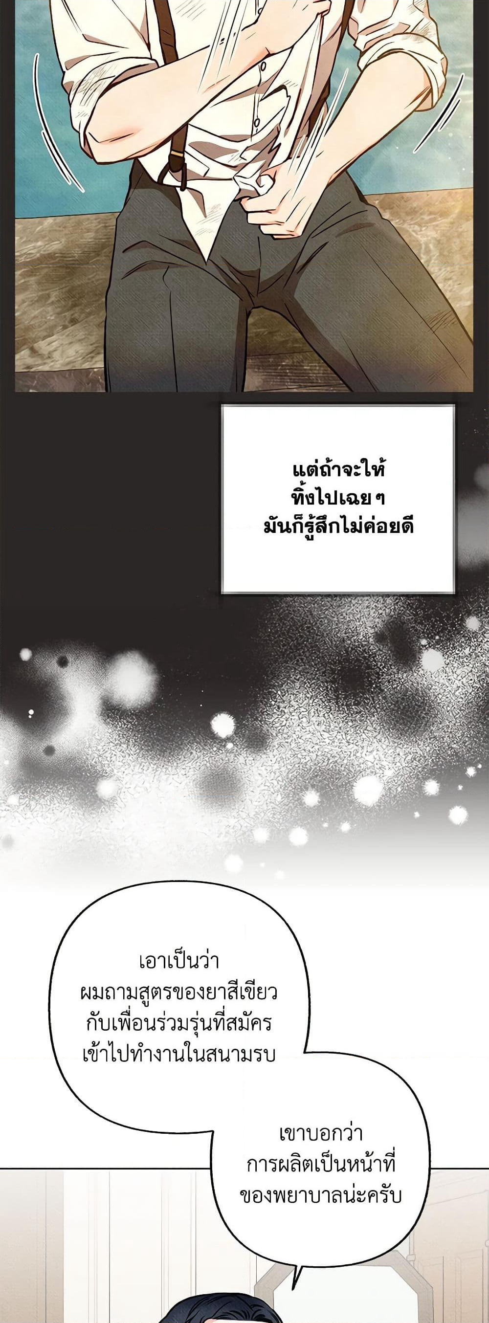 Dear My Rude Darling With Multiple Personality page 20