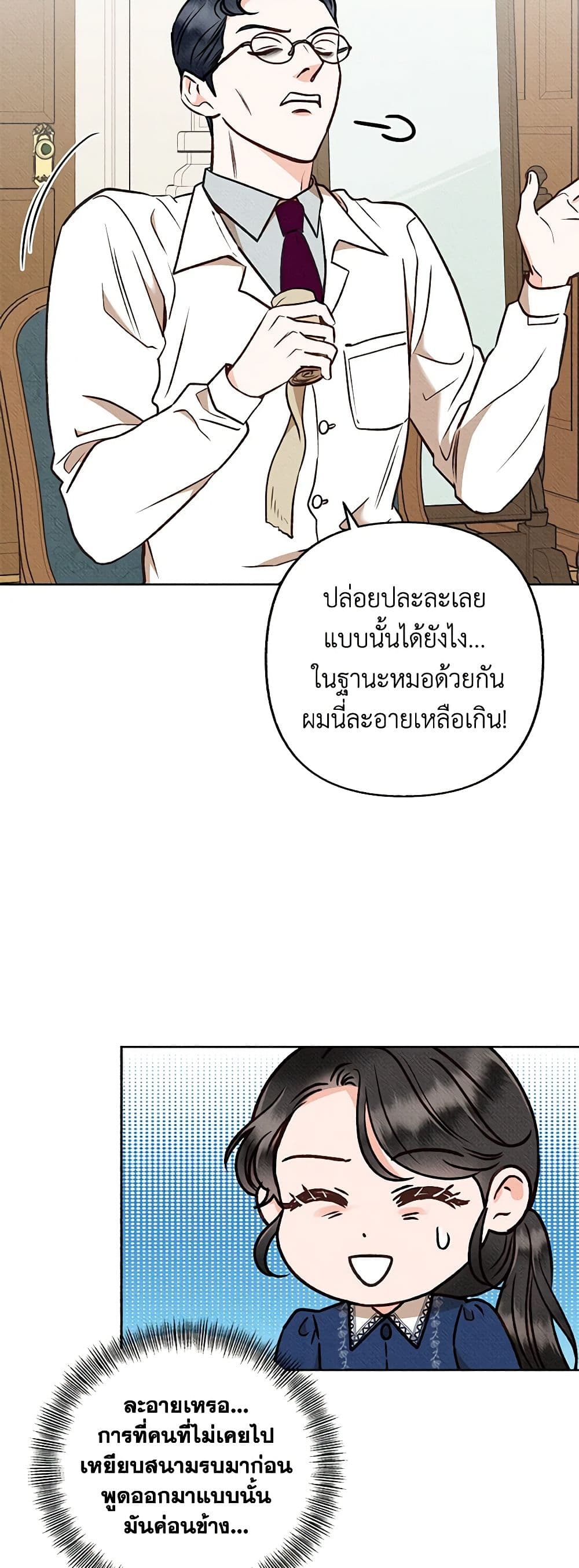 Dear My Rude Darling With Multiple Personality page 21