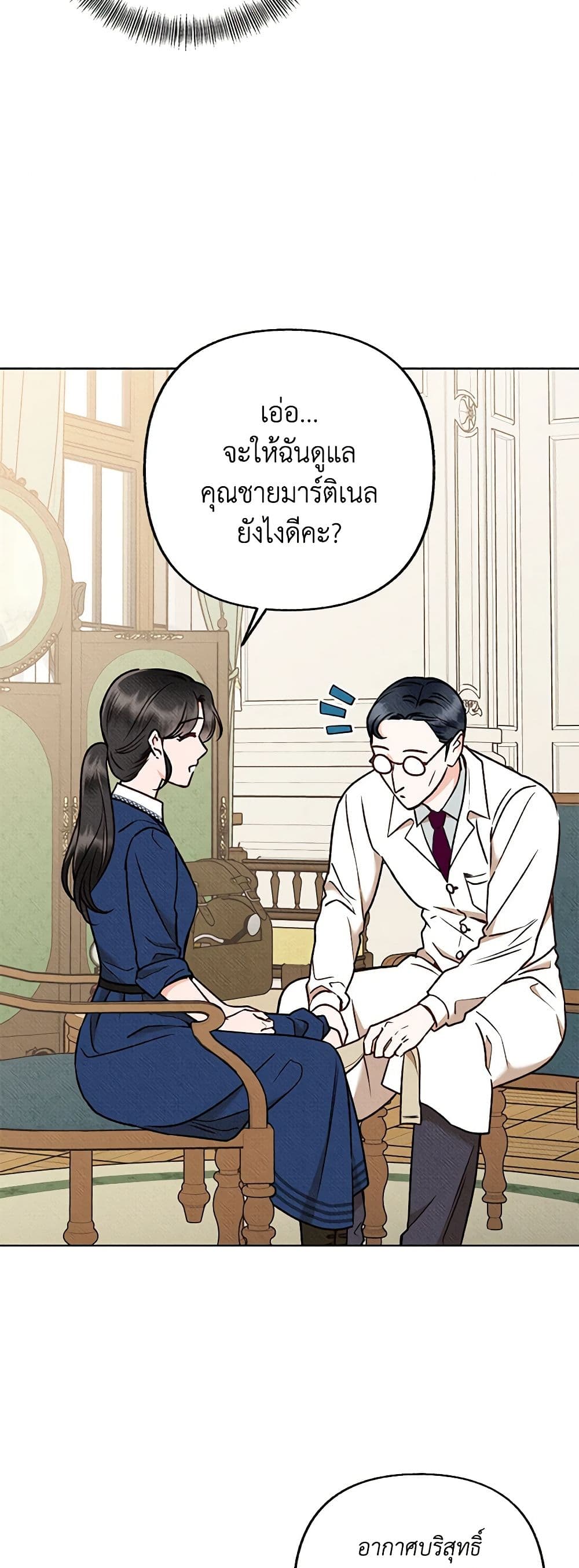 Dear My Rude Darling With Multiple Personality page 22
