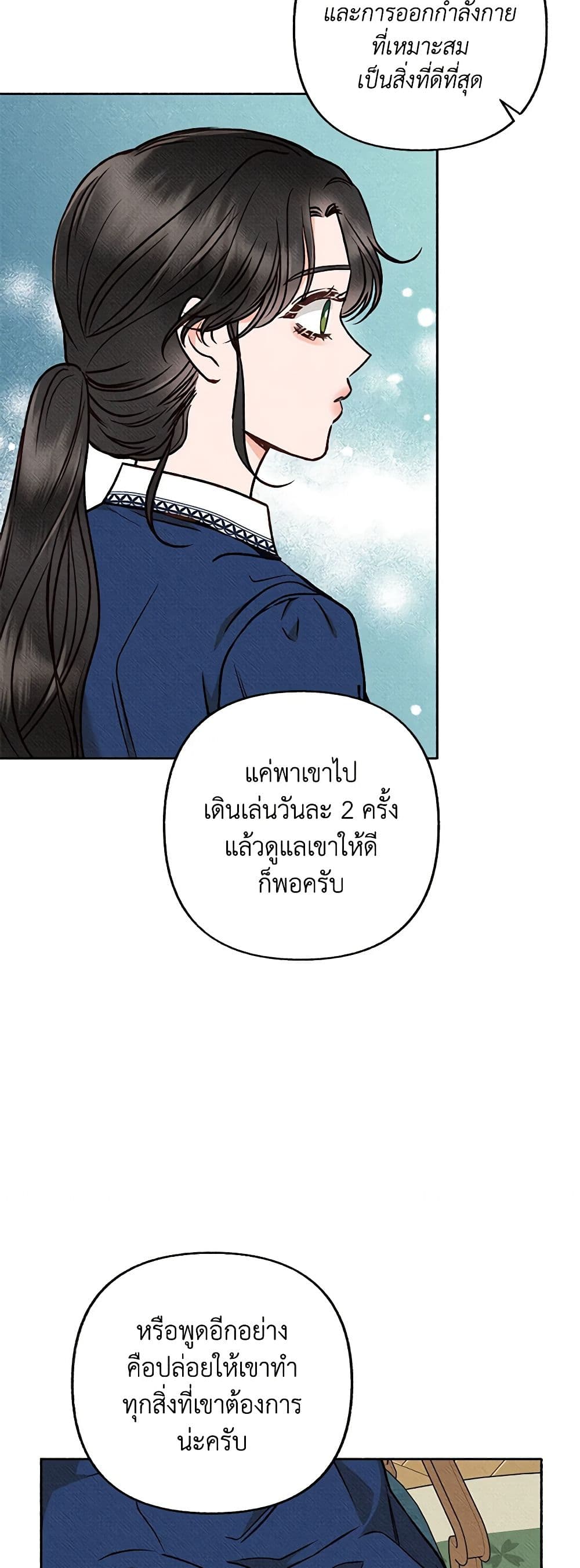Dear My Rude Darling With Multiple Personality page 23