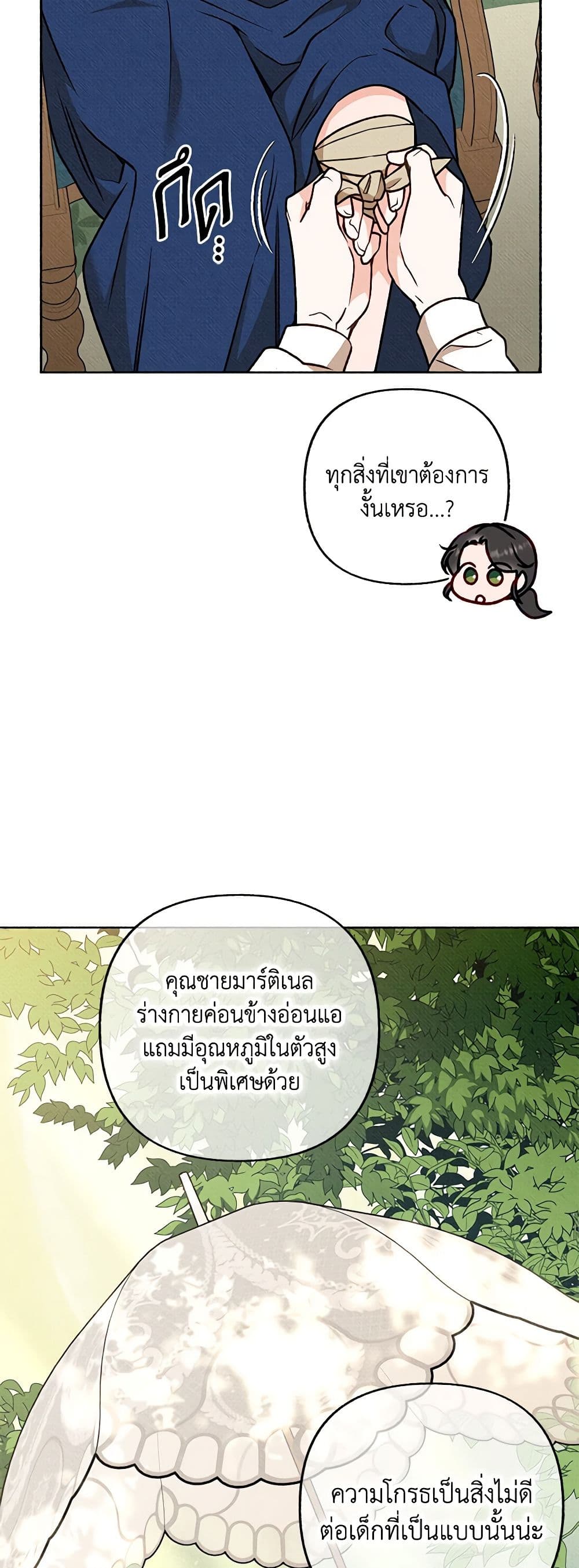 Dear My Rude Darling With Multiple Personality page 24