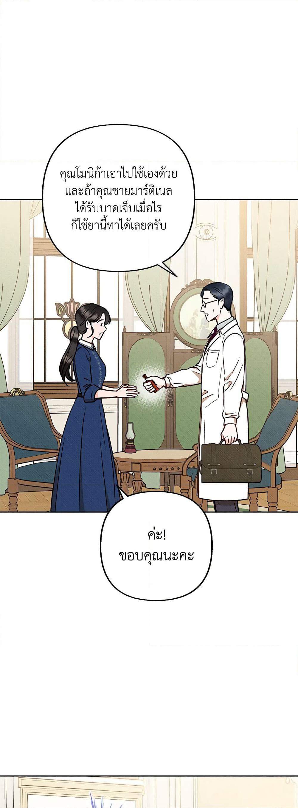 Dear My Rude Darling With Multiple Personality page 27