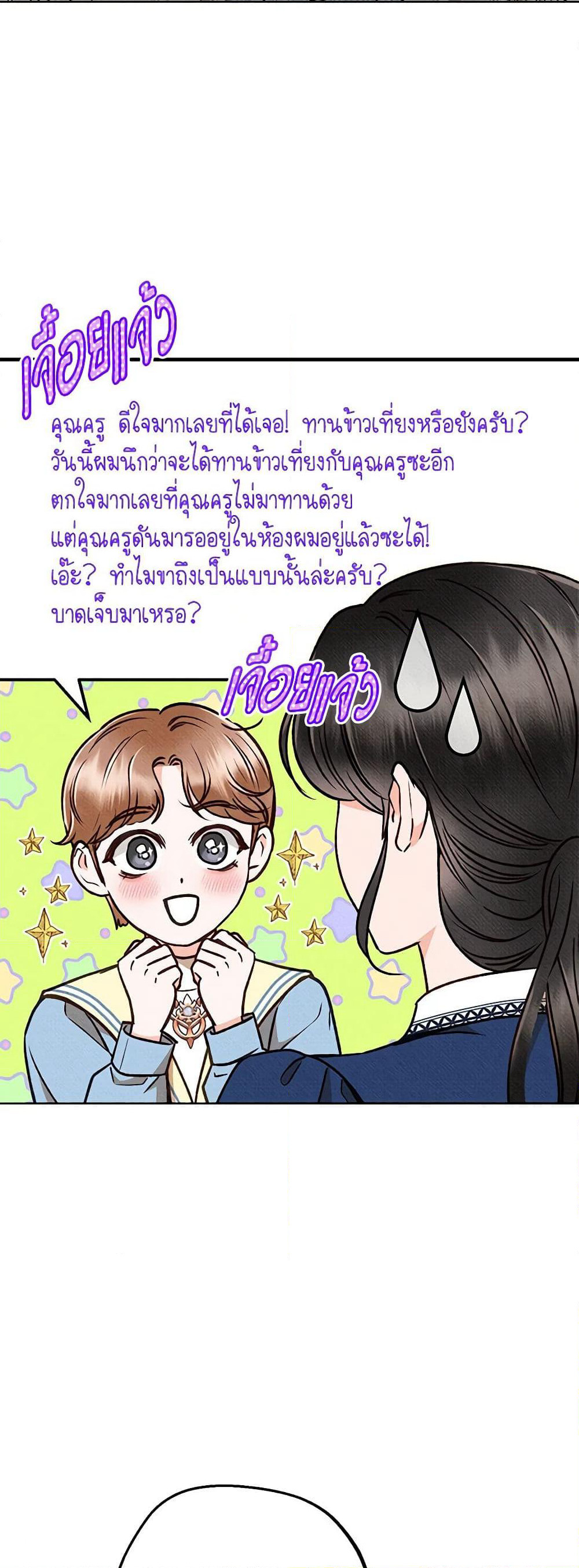 Dear My Rude Darling With Multiple Personality page 29
