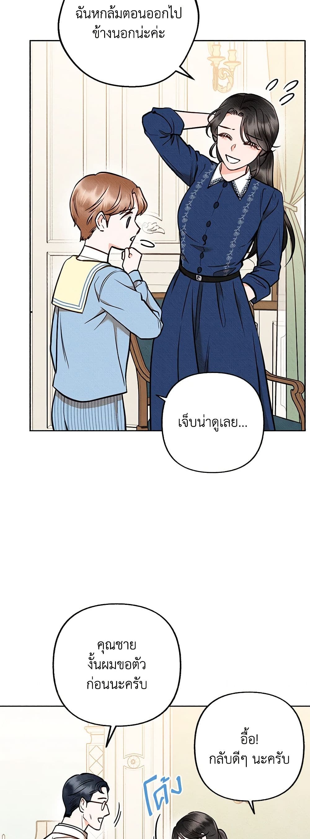 Dear My Rude Darling With Multiple Personality page 30