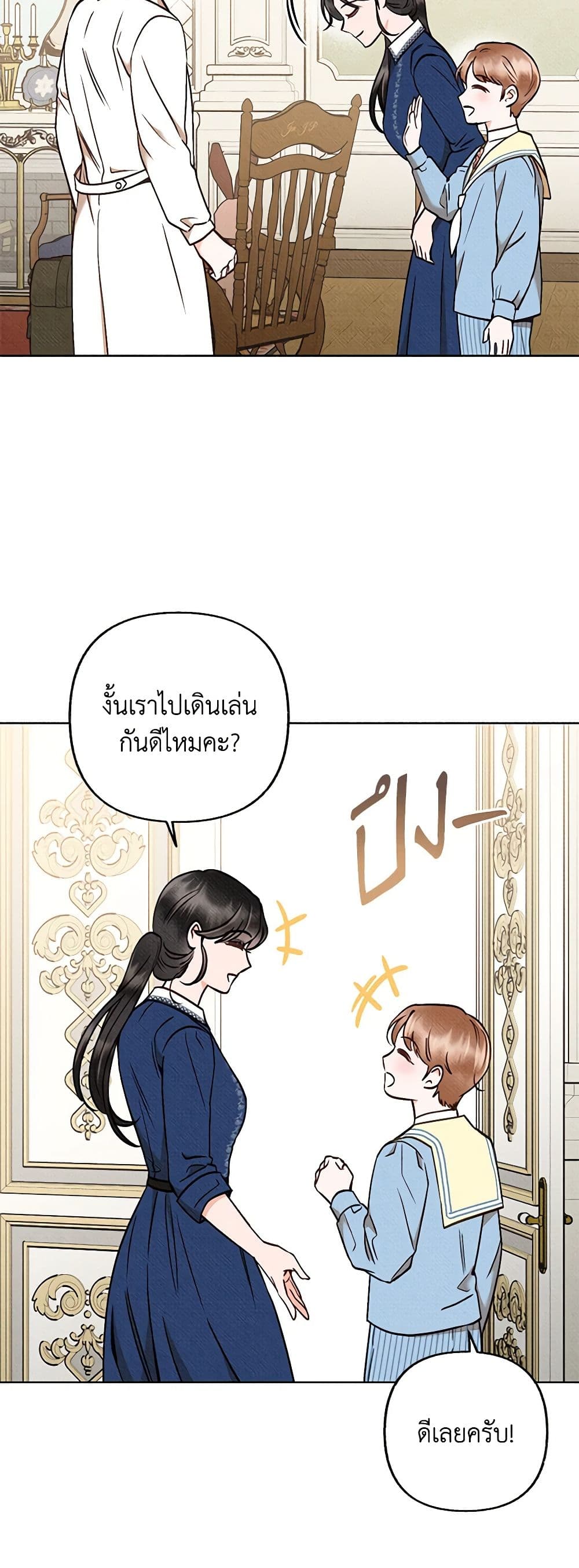 Dear My Rude Darling With Multiple Personality page 31