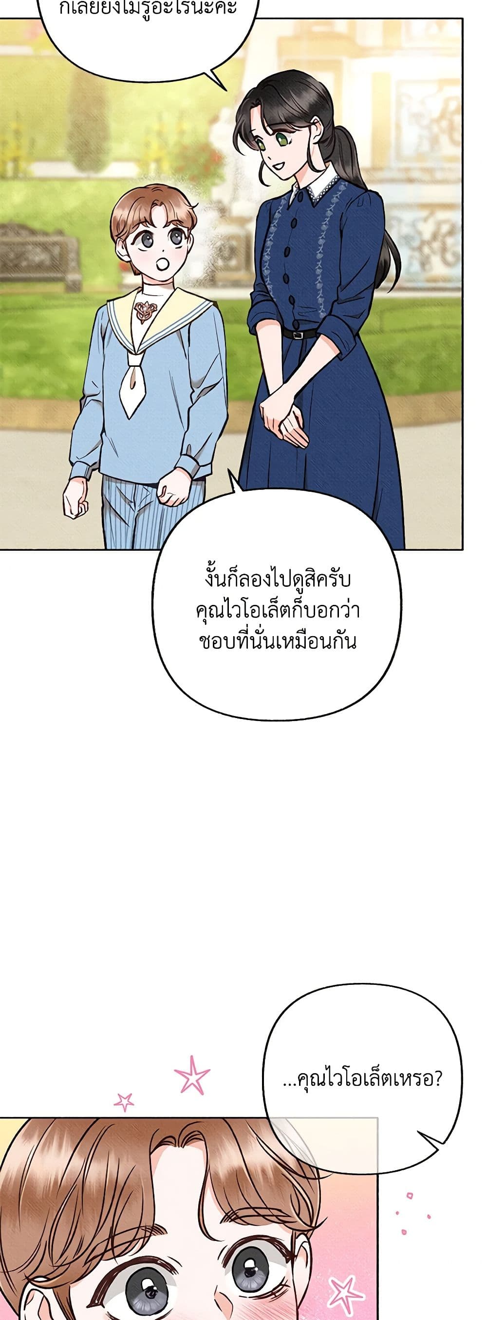 Dear My Rude Darling With Multiple Personality page 38