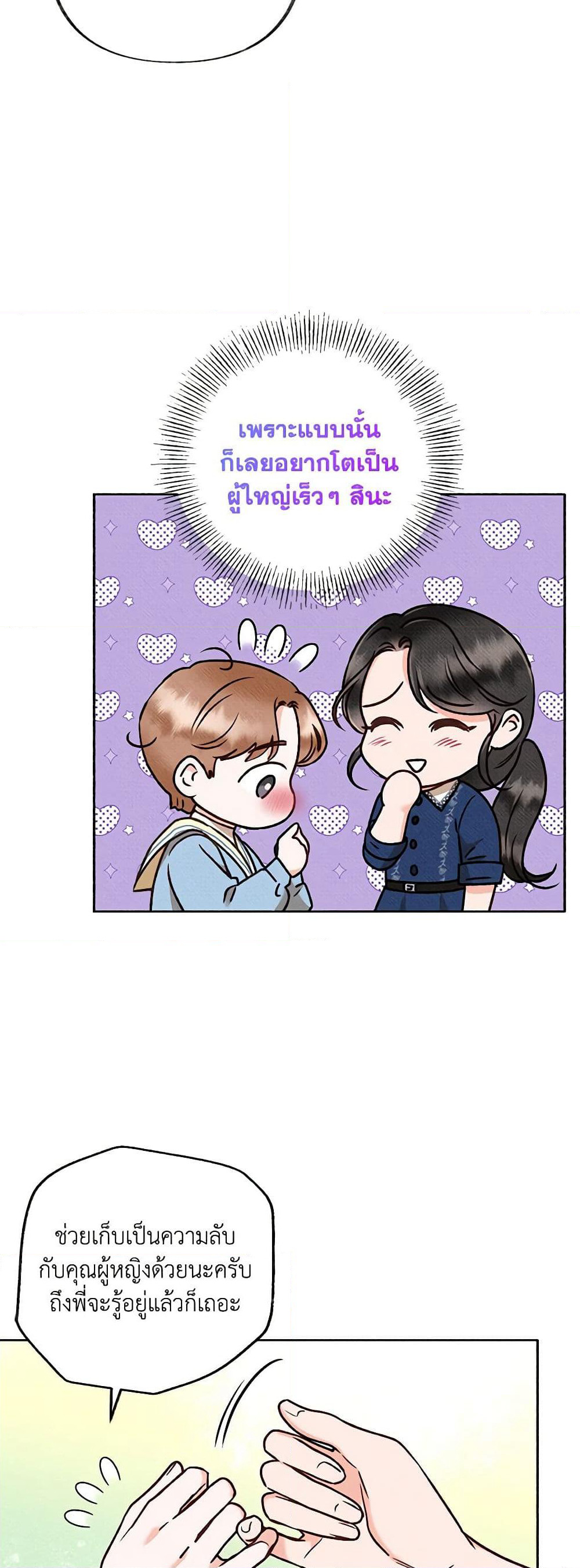 Dear My Rude Darling With Multiple Personality page 41