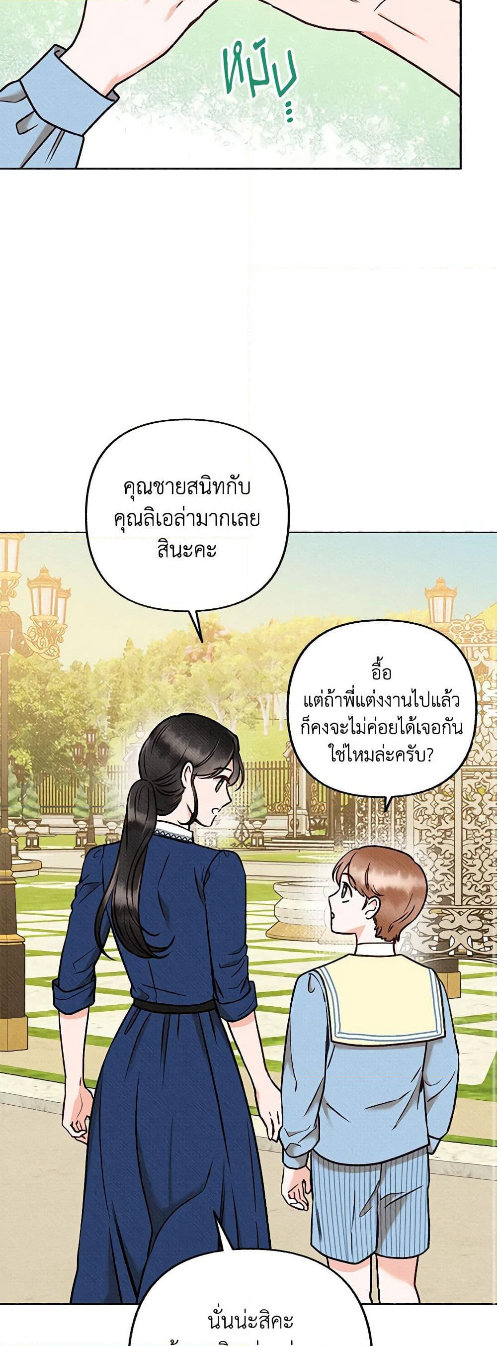 Dear My Rude Darling With Multiple Personality page 42